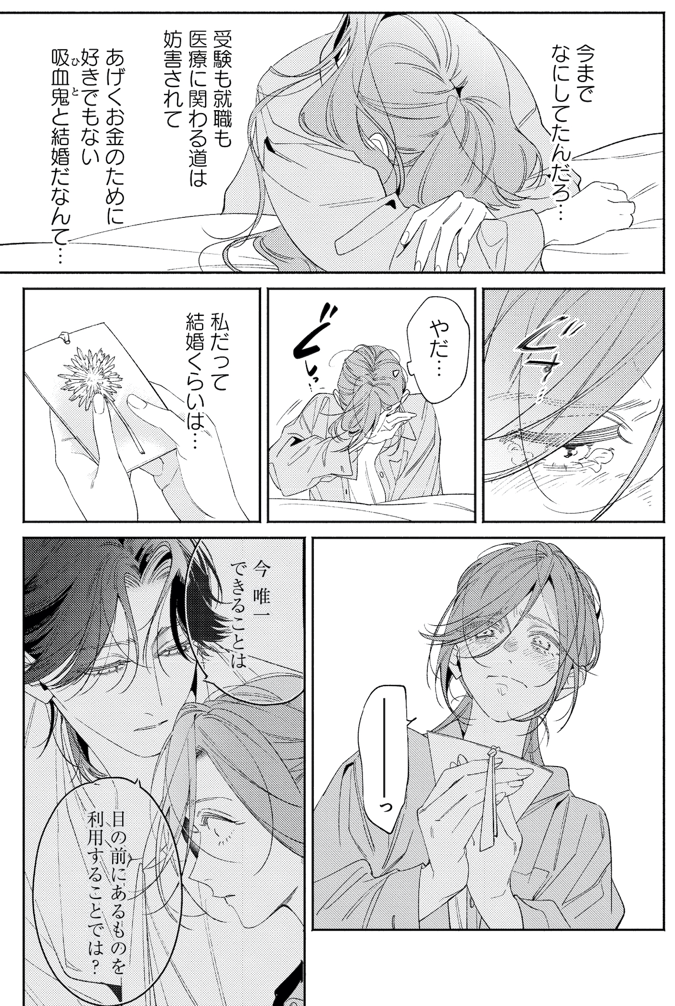 疎まれ婚~冷血御曹司は寵愛をそそぐ~