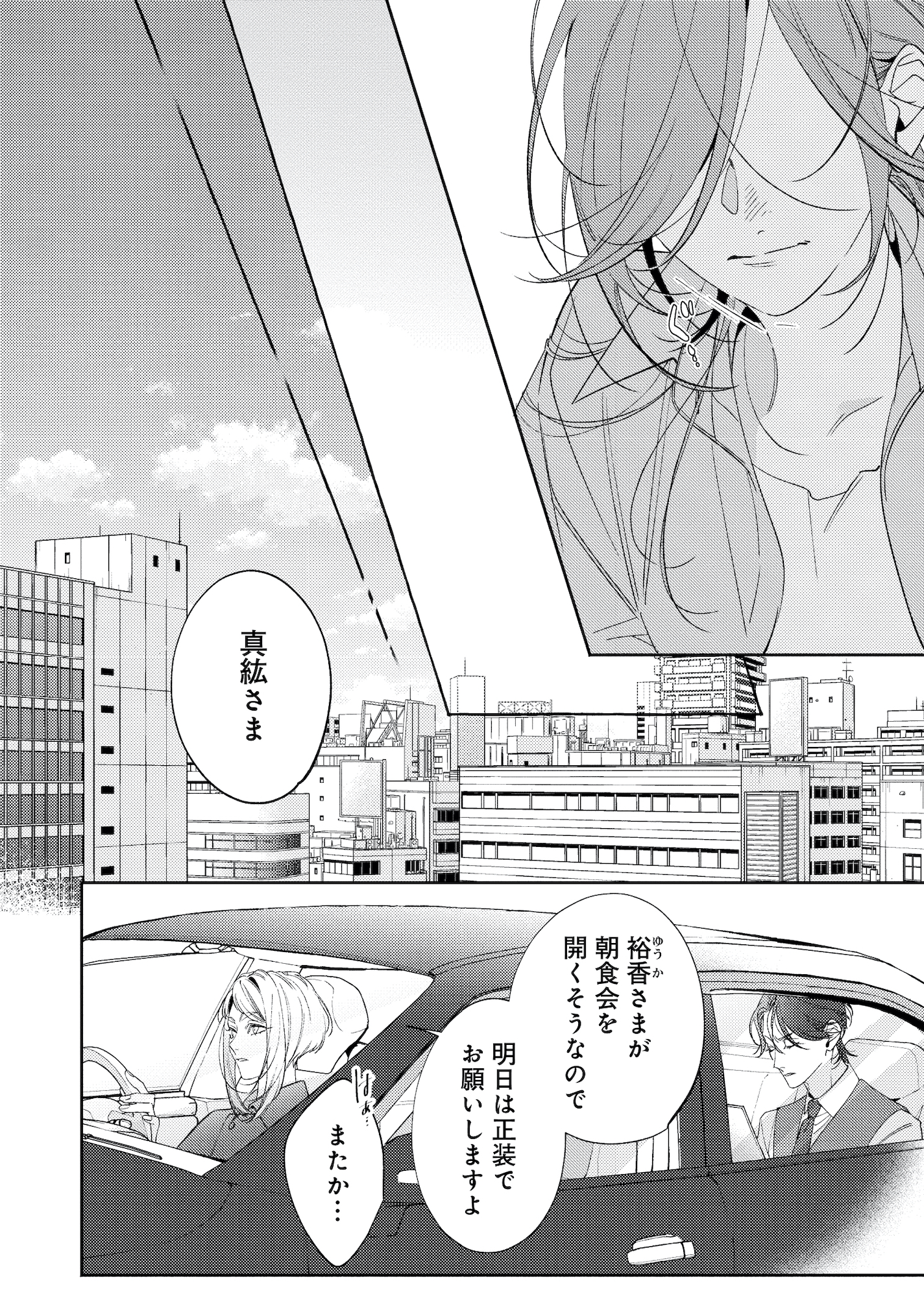 疎まれ婚~冷血御曹司は寵愛をそそぐ~