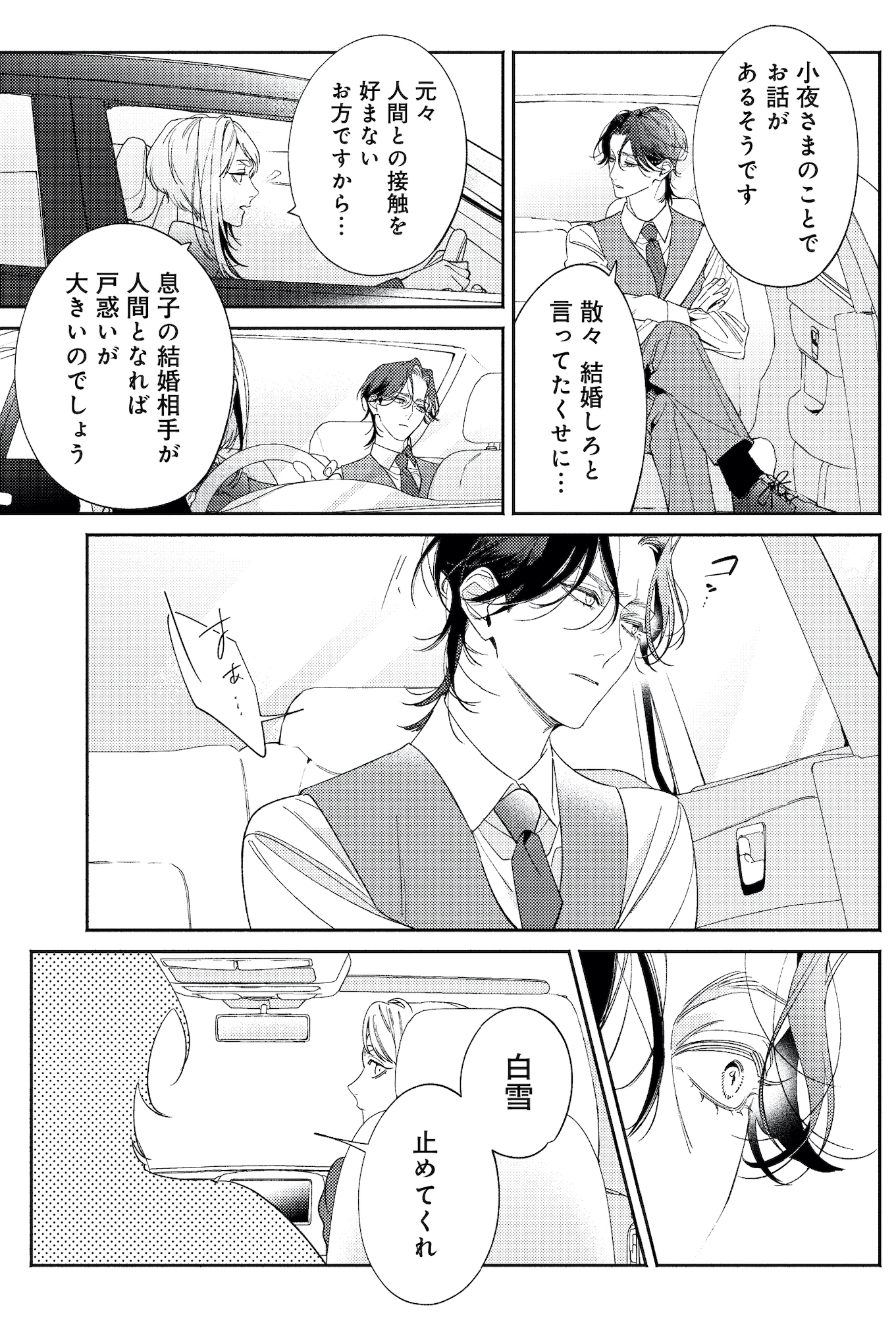 疎まれ婚~冷血御曹司は寵愛をそそぐ~