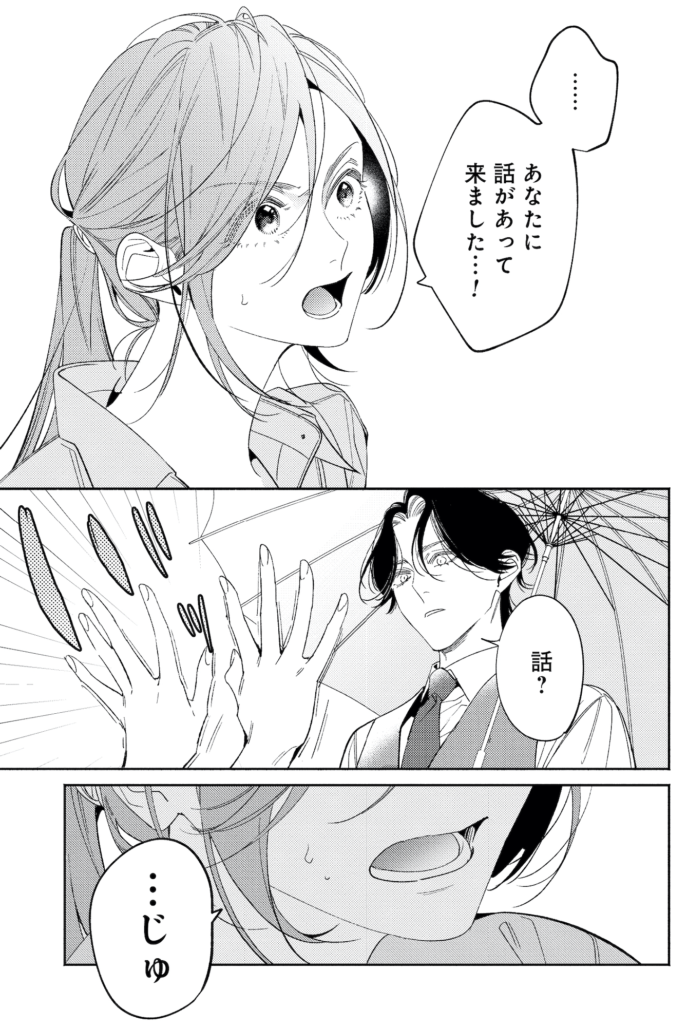 疎まれ婚~冷血御曹司は寵愛をそそぐ~