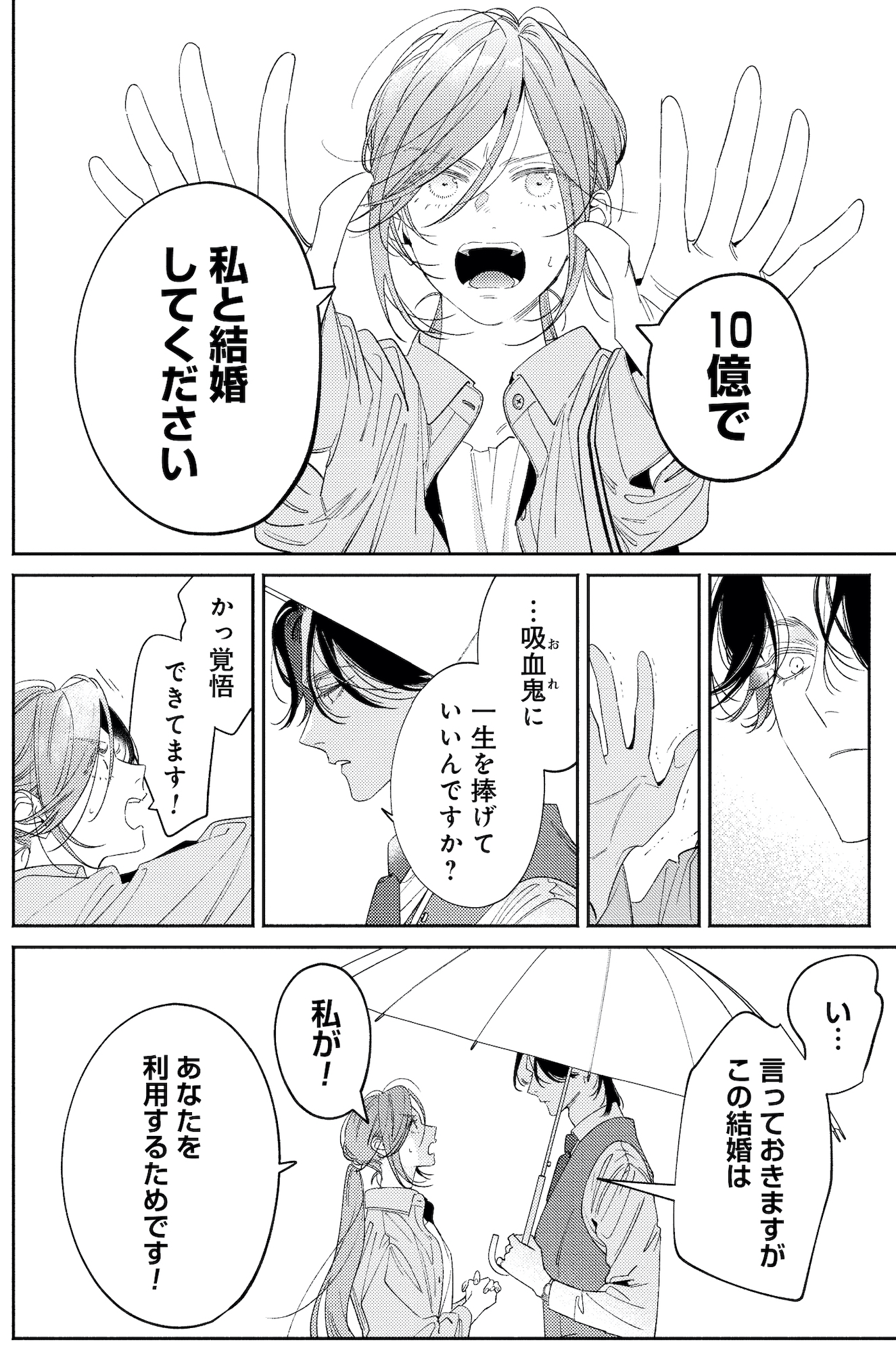 疎まれ婚~冷血御曹司は寵愛をそそぐ~