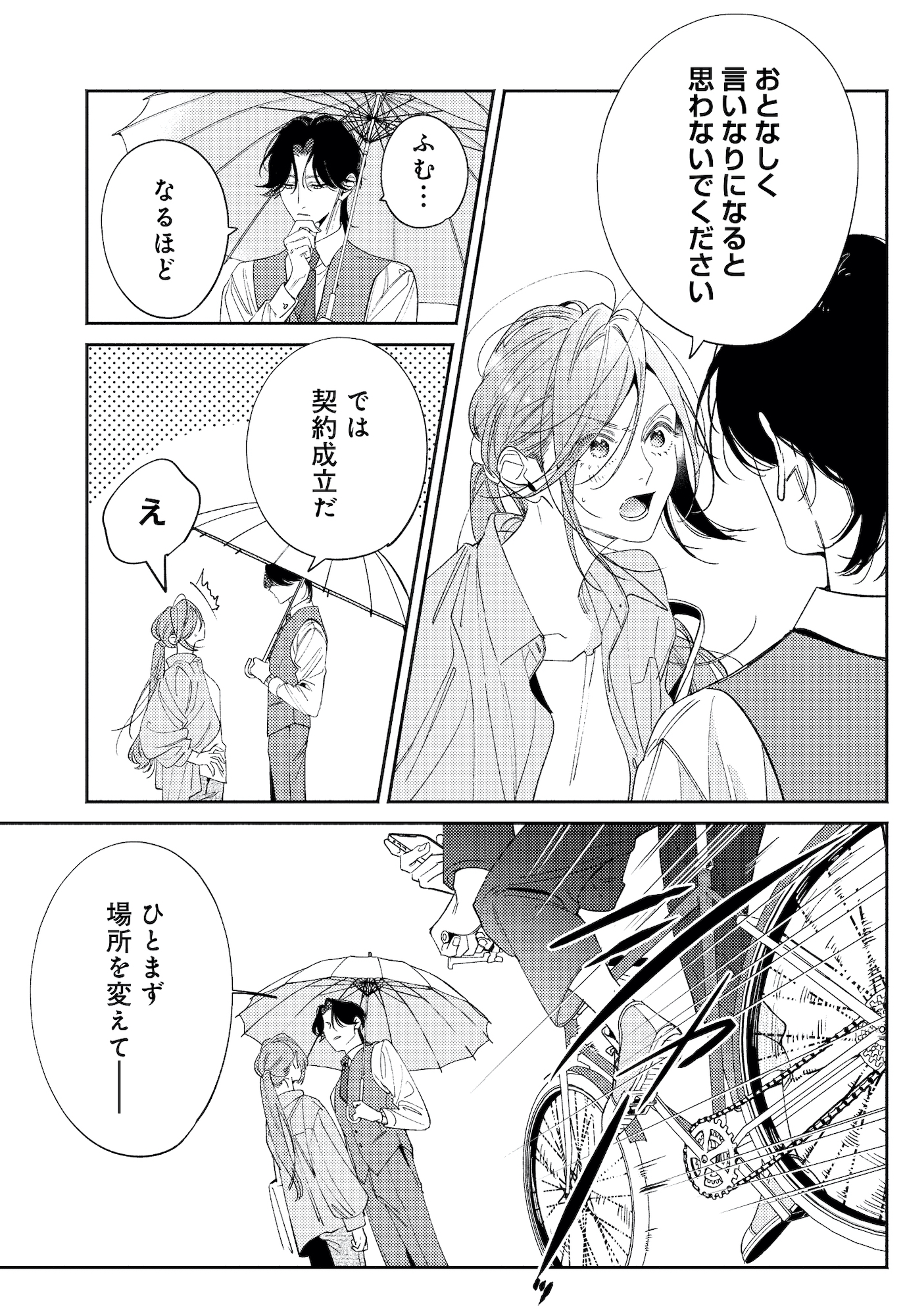 疎まれ婚~冷血御曹司は寵愛をそそぐ~