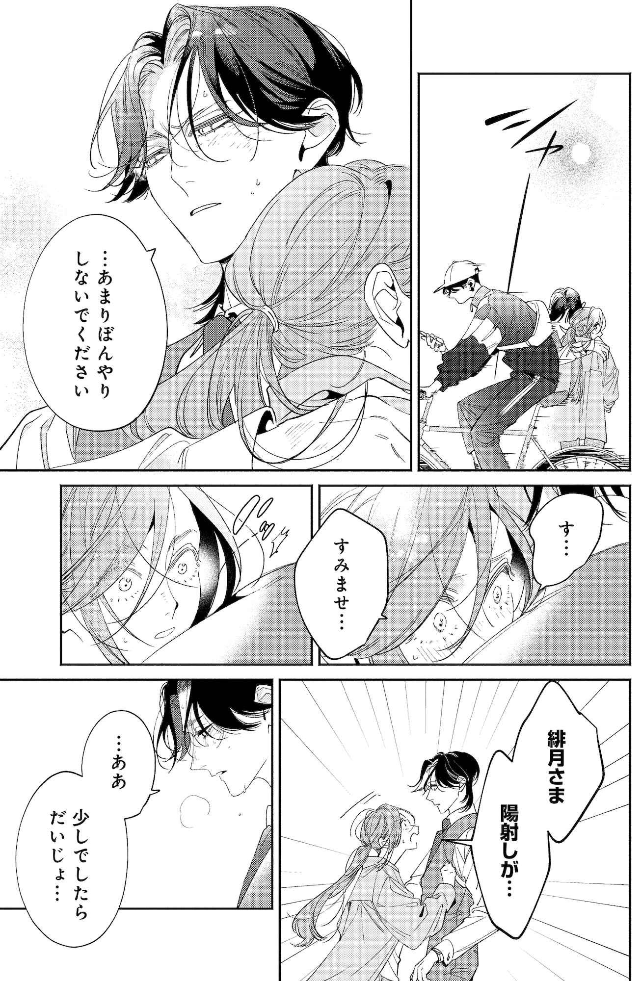 疎まれ婚~冷血御曹司は寵愛をそそぐ~