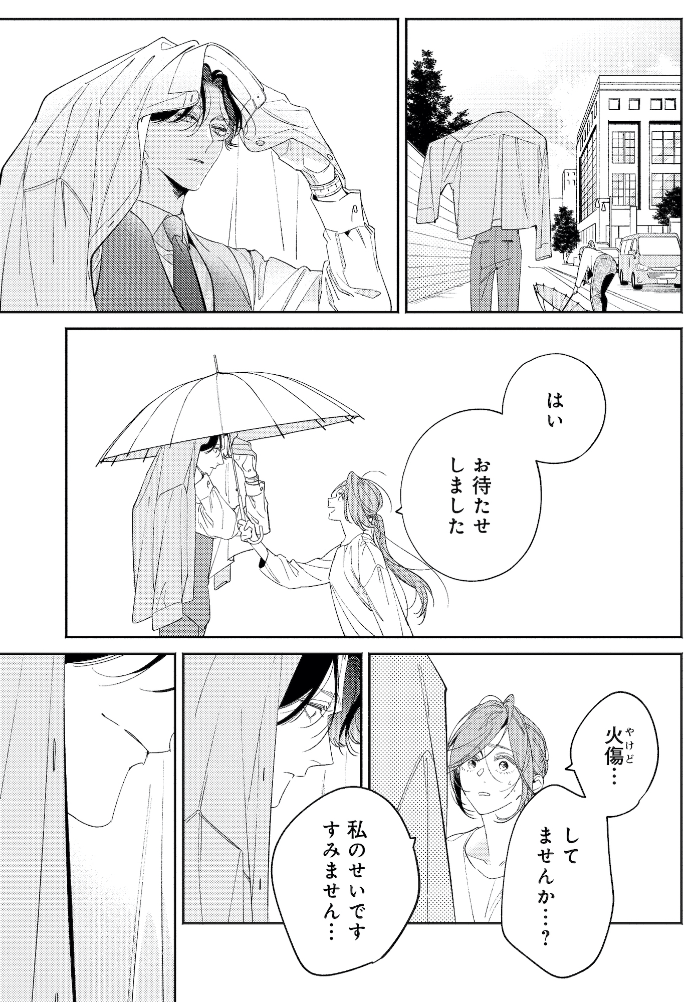 疎まれ婚~冷血御曹司は寵愛をそそぐ~