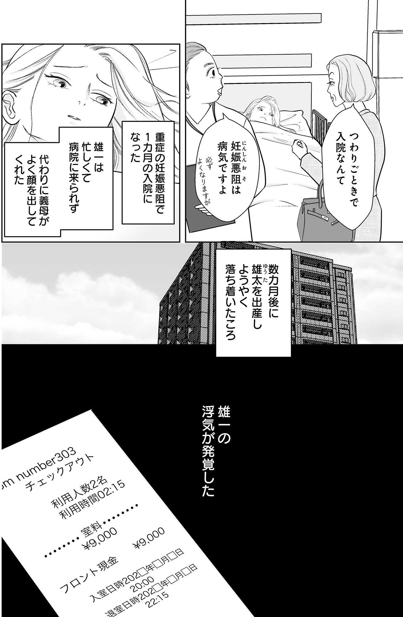 浮気夫、三度目の正直で地獄行き