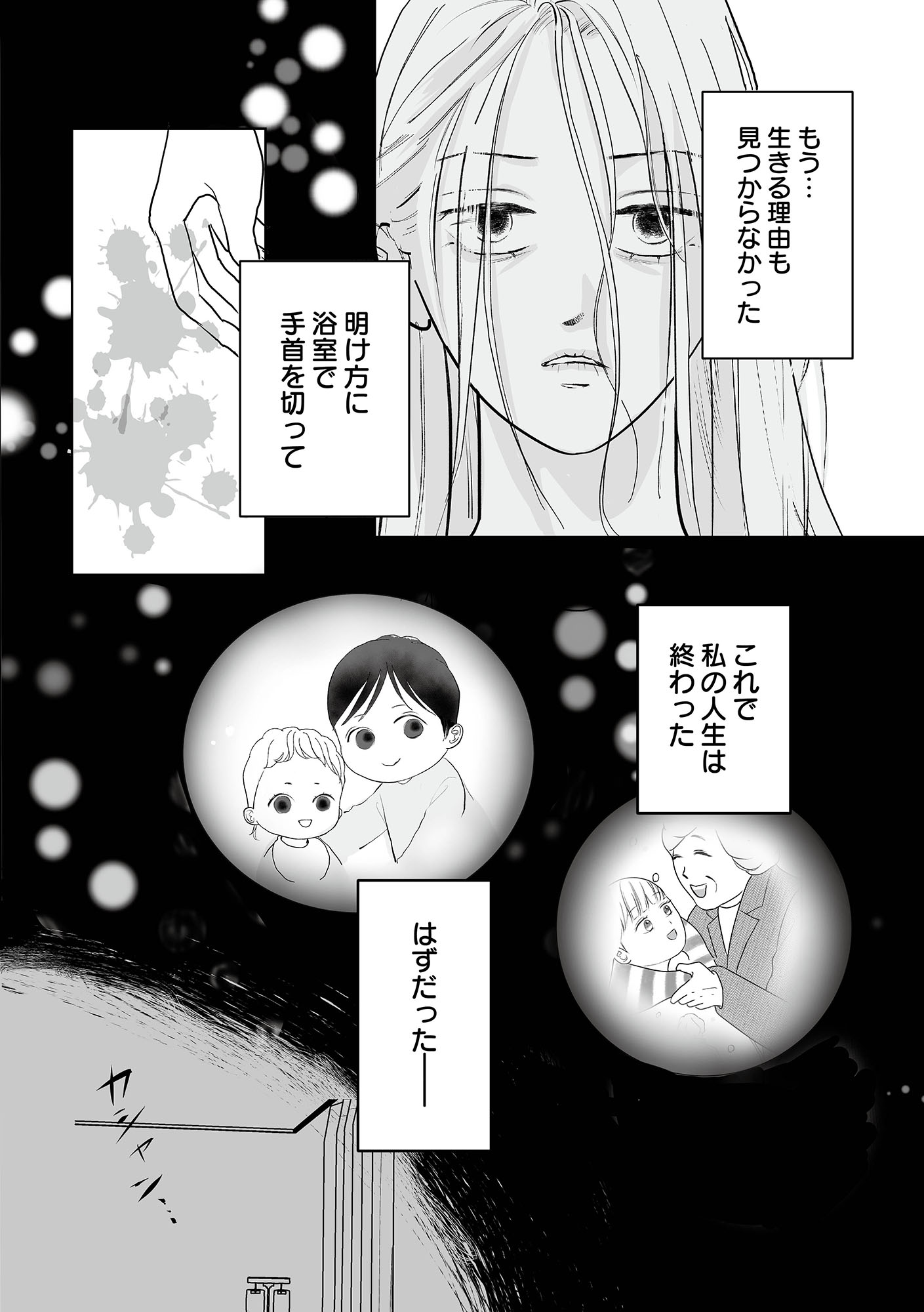 浮気夫、三度目の正直で地獄行き
