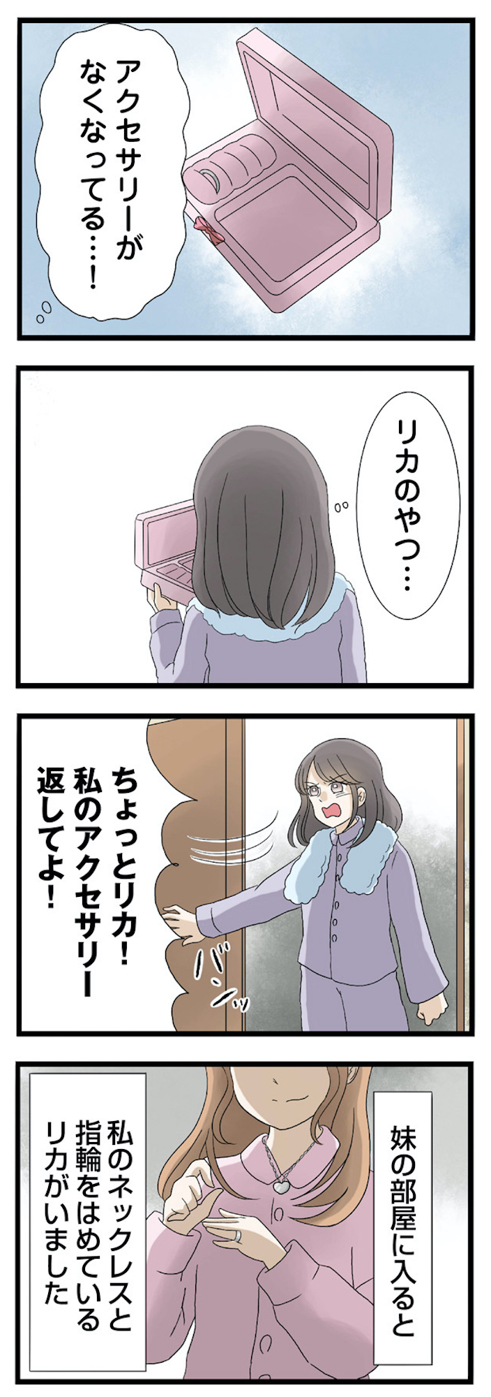 なんでも横取りする妹が嫌い