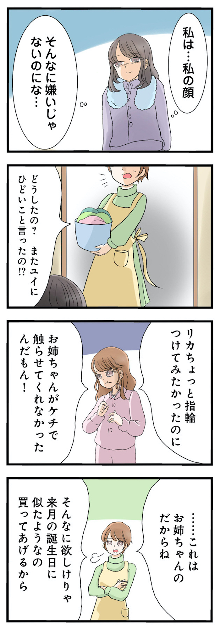 なんでも横取りする妹が嫌い