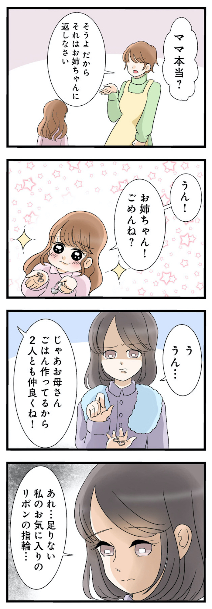 なんでも横取りする妹が嫌い