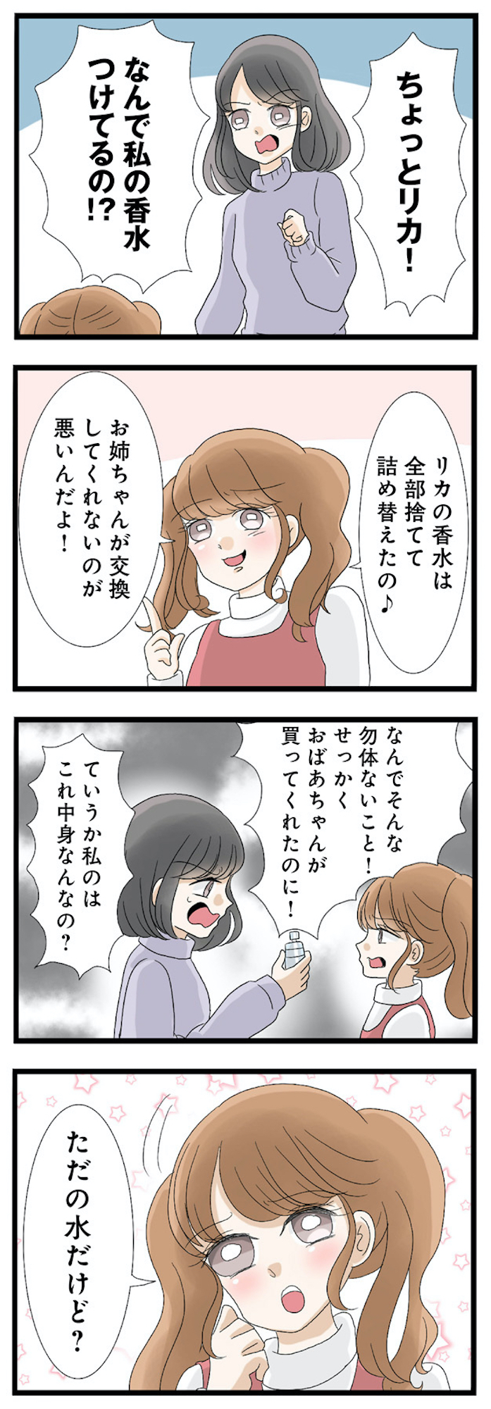 なんでも横取りする妹が嫌い