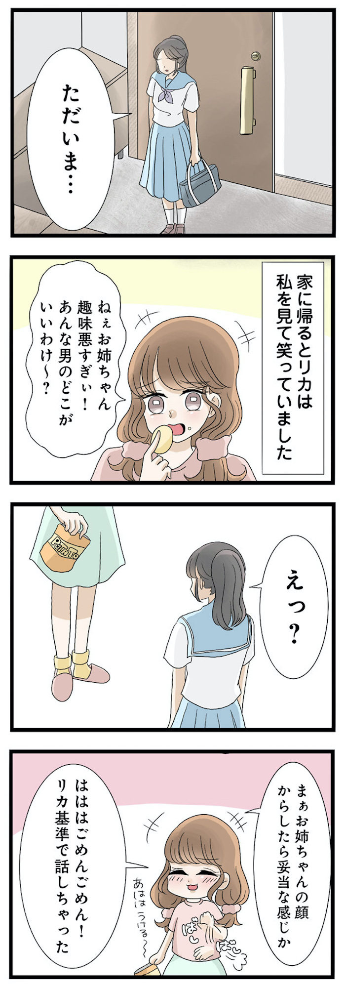 なんでも横取りする妹が嫌い