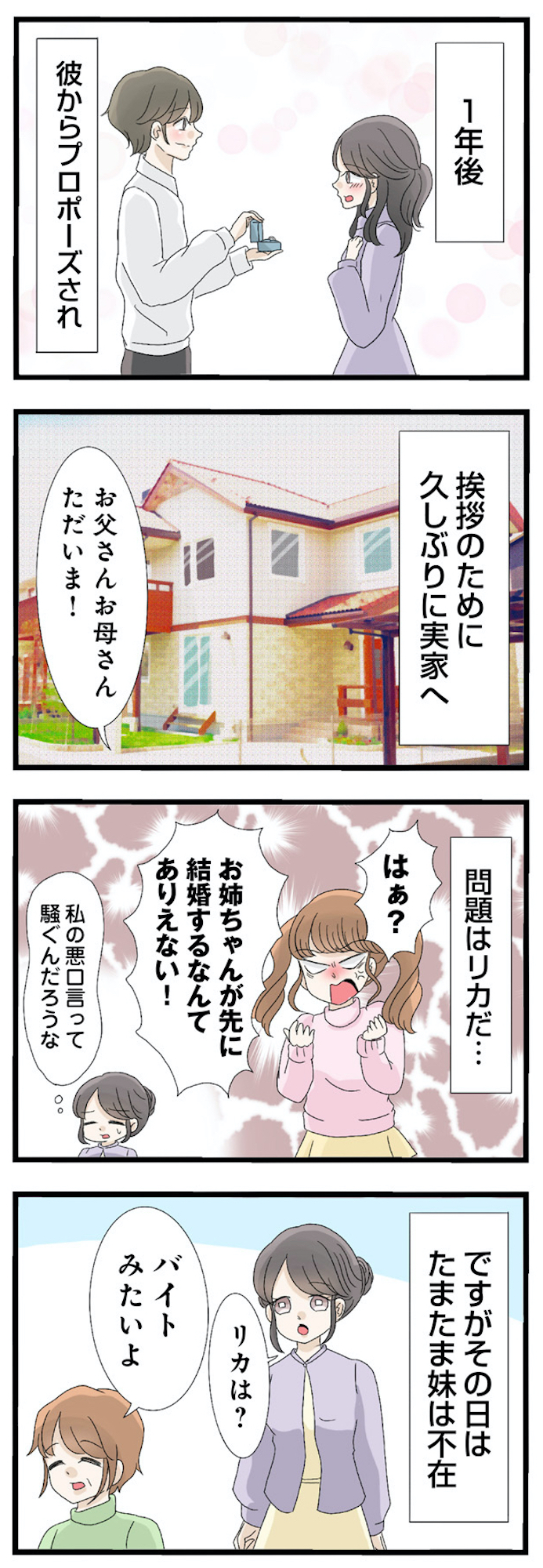 なんでも横取りする妹が嫌い