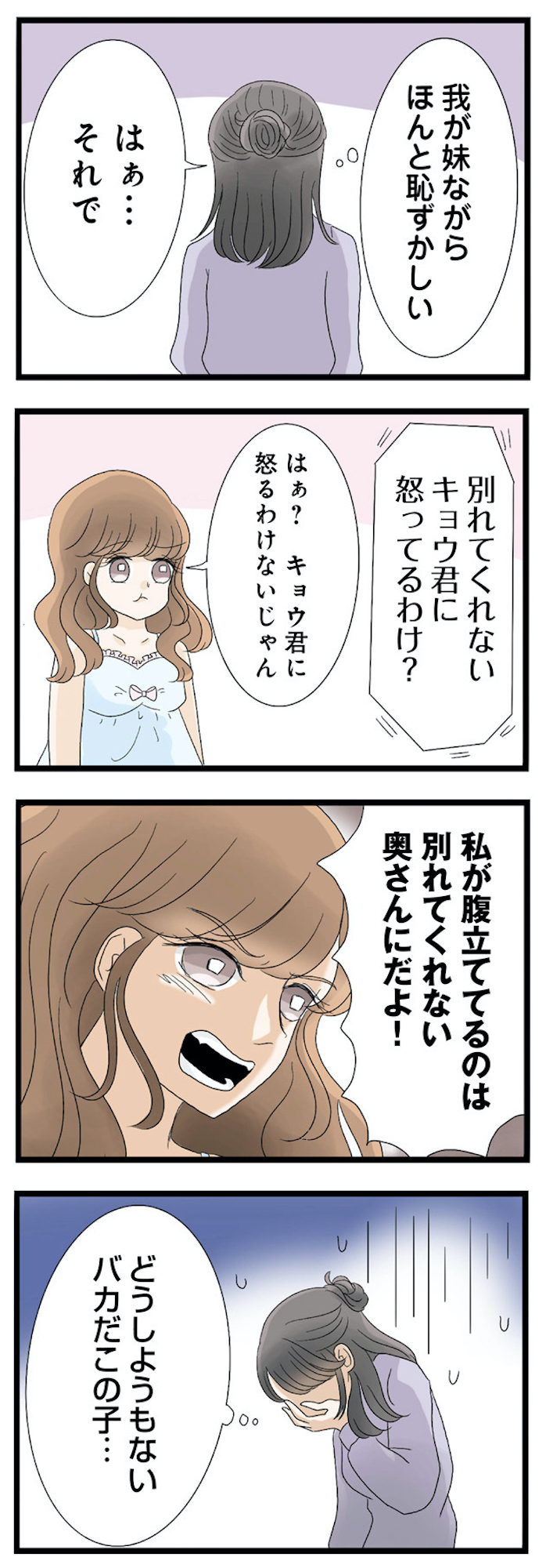 なんでも横取りする妹が嫌い