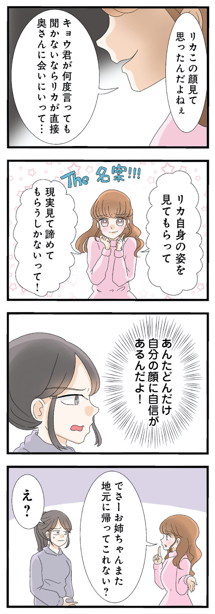 なんでも横取りする妹が嫌い