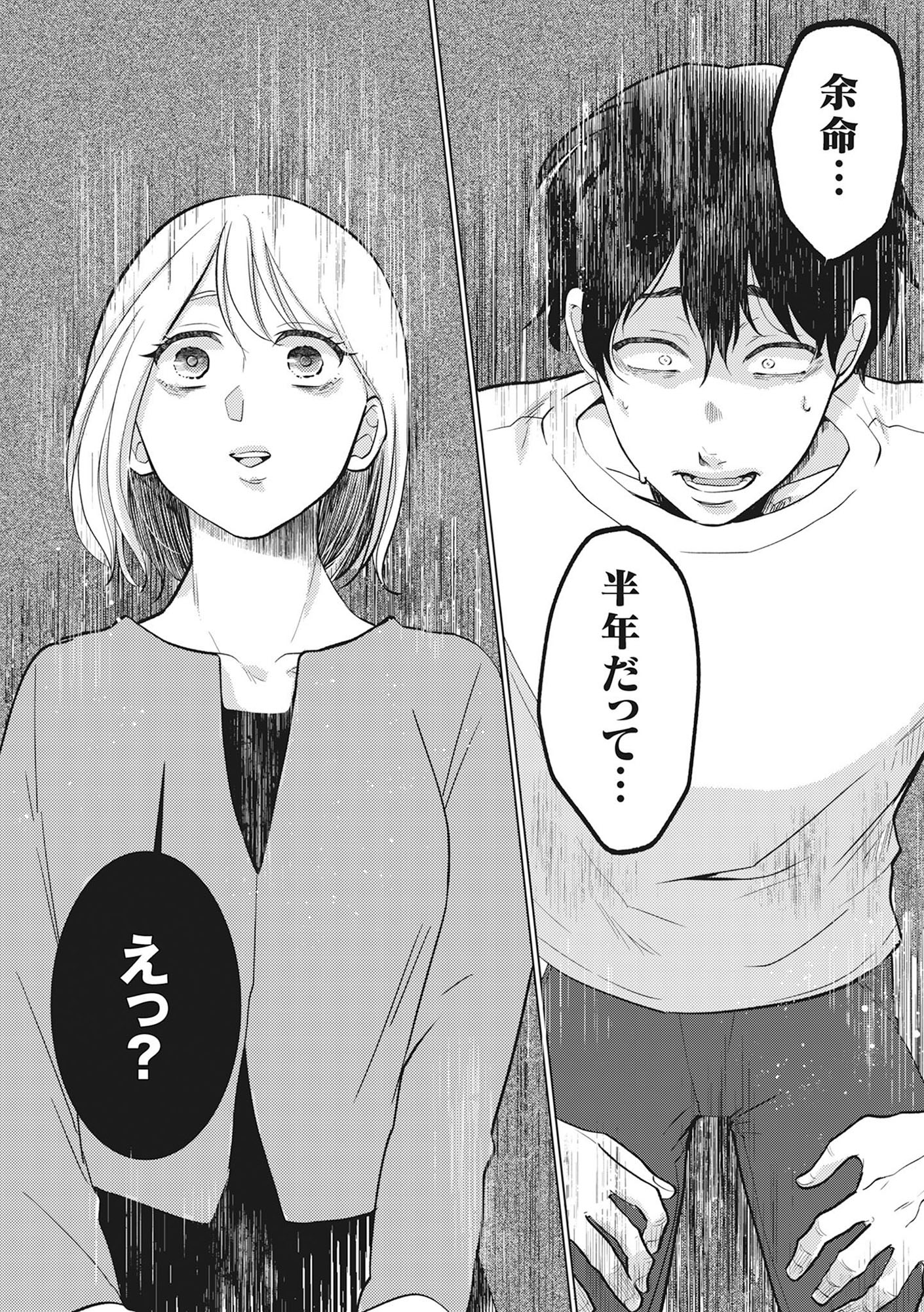 余命宣告不倫　純愛ぶってるけど、それただの浮気だから