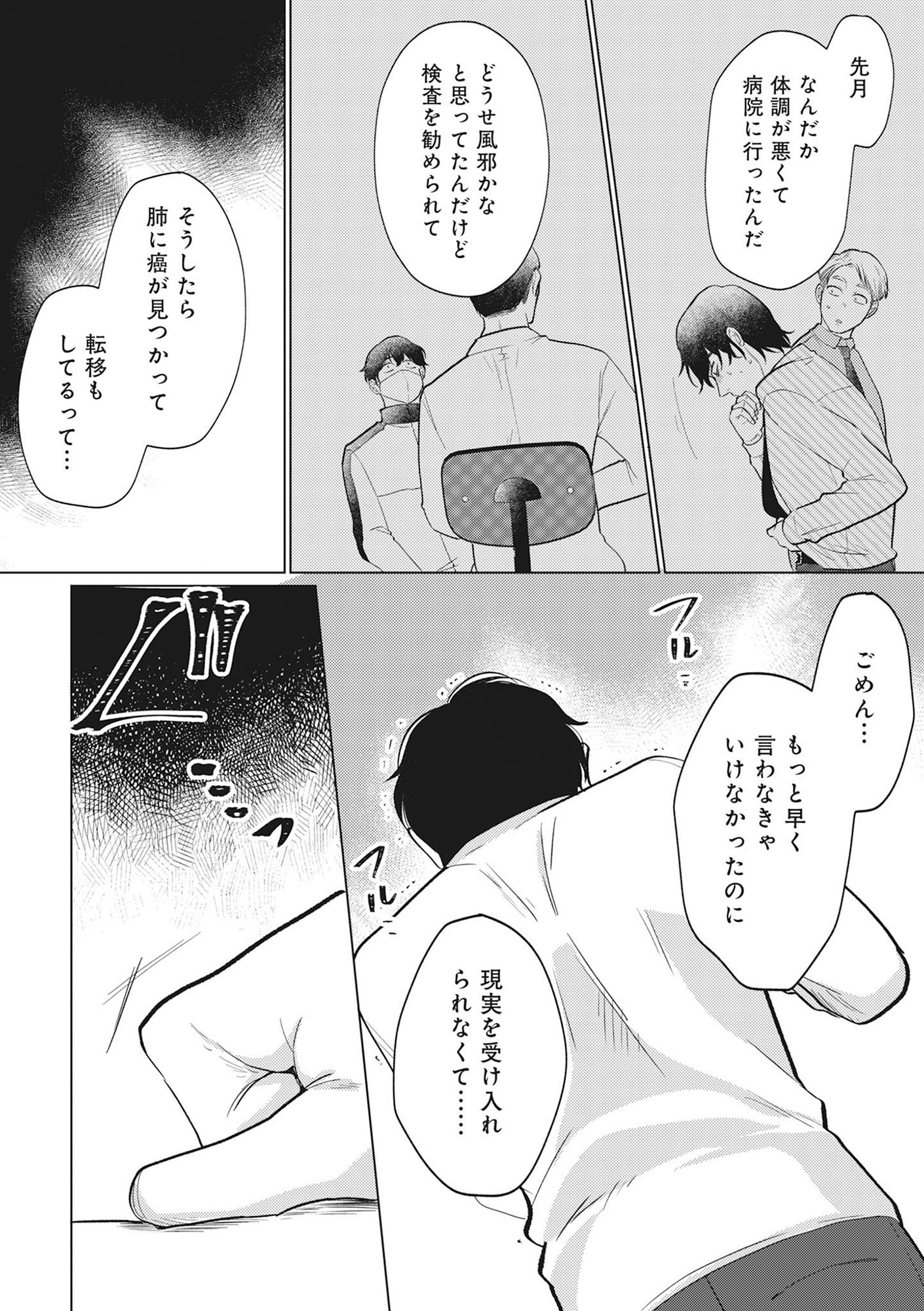 余命宣告不倫　純愛ぶってるけど、それただの浮気だから