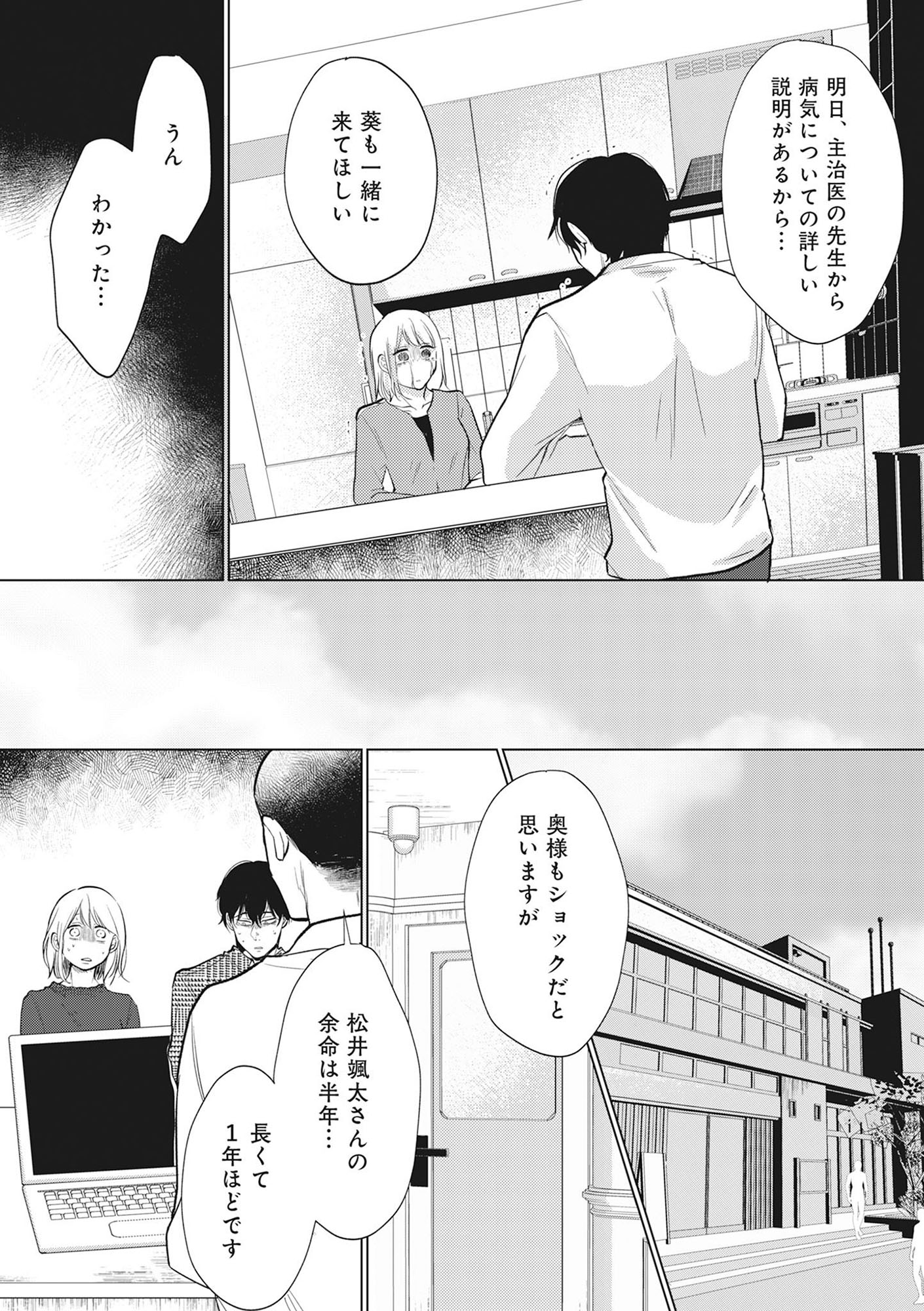 余命宣告不倫　純愛ぶってるけど、それただの浮気だから
