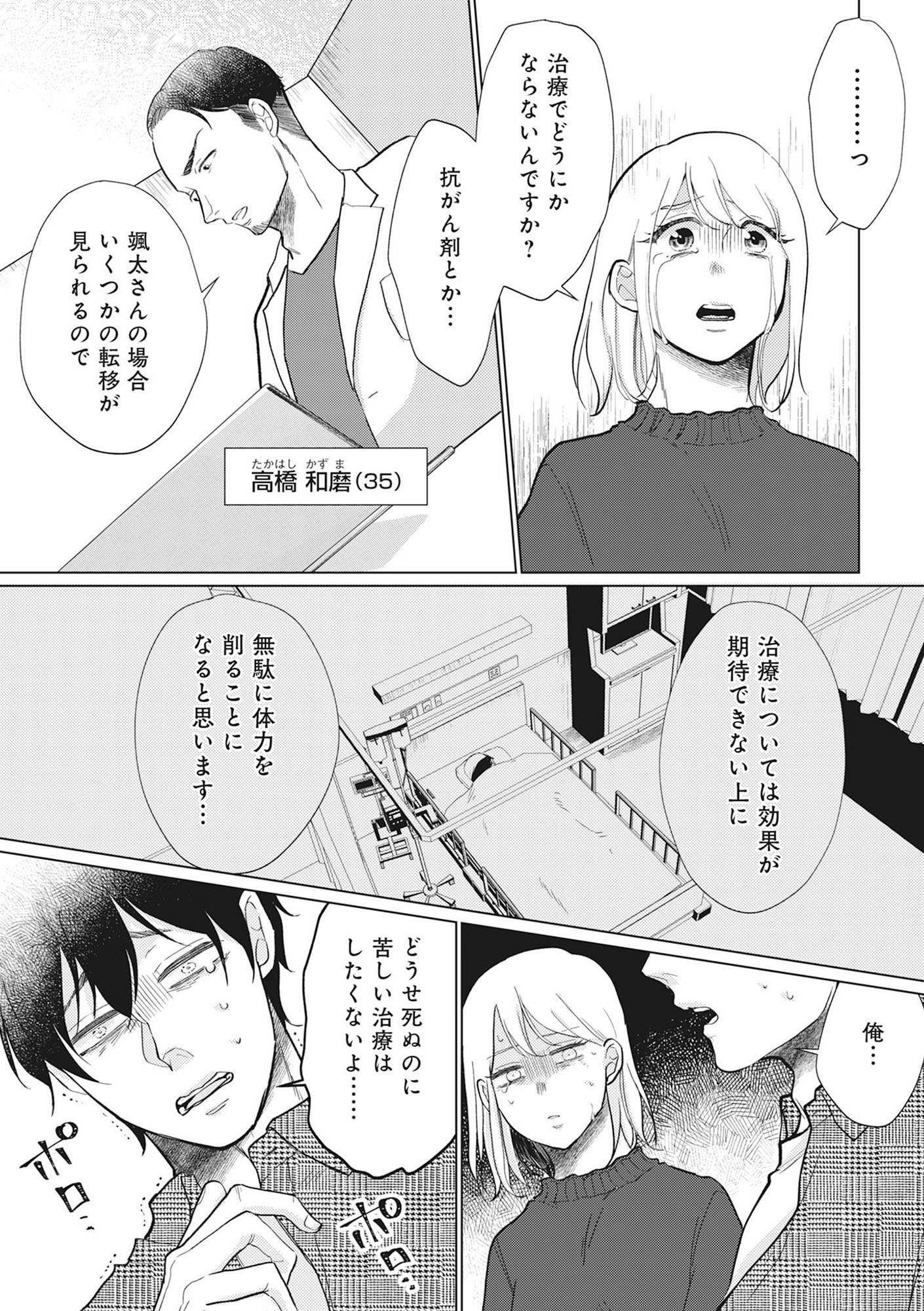 余命宣告不倫　純愛ぶってるけど、それただの浮気だから