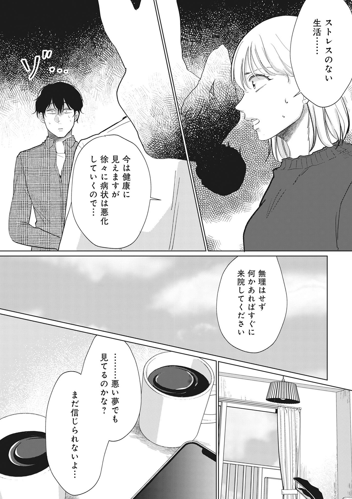 余命宣告不倫　純愛ぶってるけど、それただの浮気だから