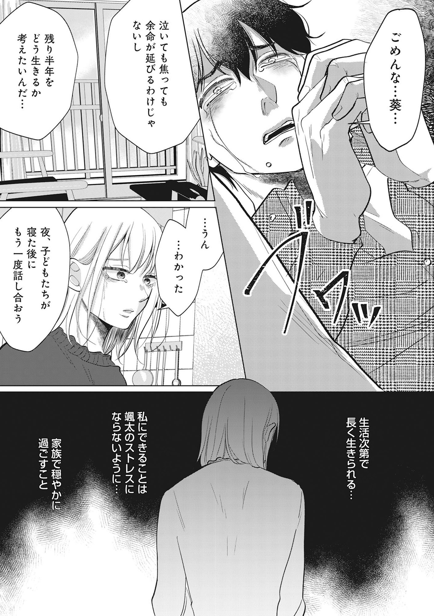 余命宣告不倫　純愛ぶってるけど、それただの浮気だから
