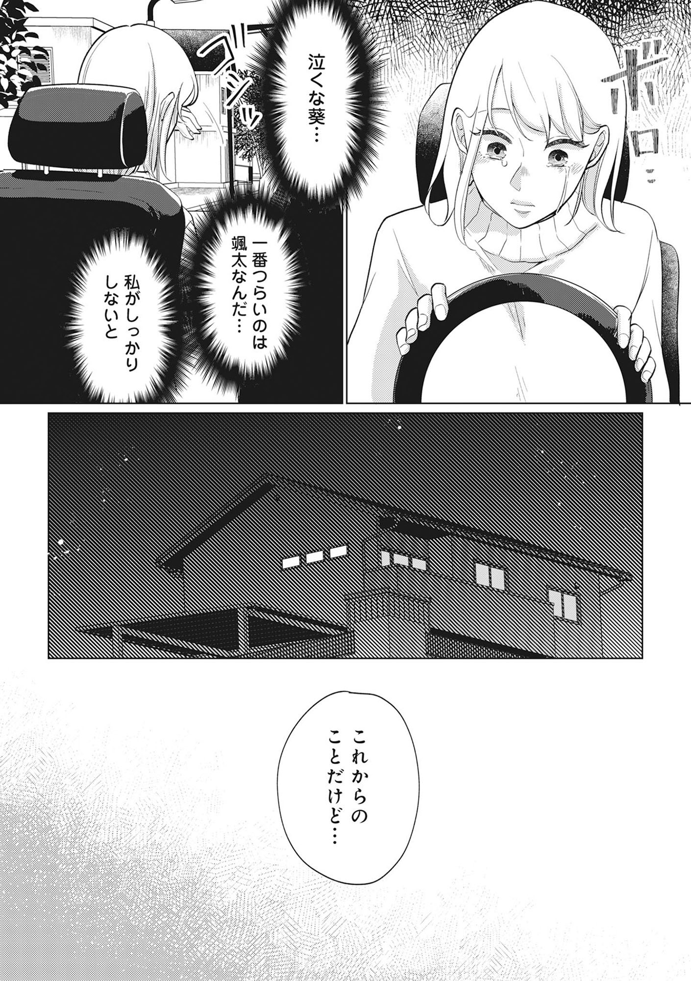 余命宣告不倫　純愛ぶってるけど、それただの浮気だから