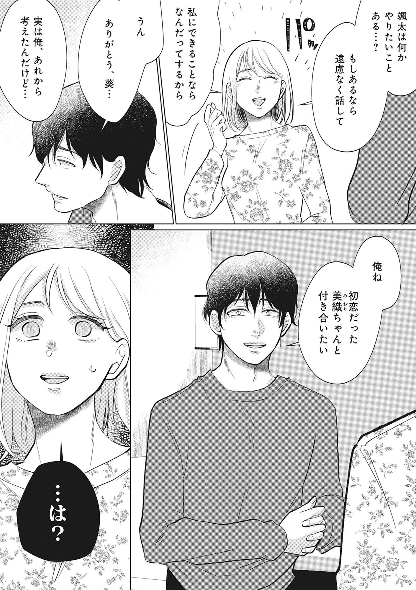 余命宣告不倫 純愛ぶってるけど、それただの浮気だから