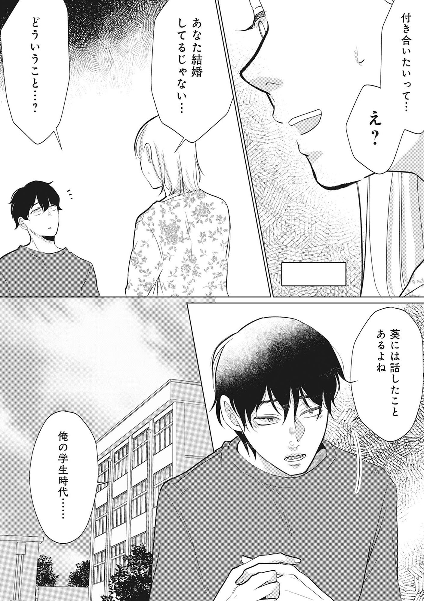 余命宣告不倫 純愛ぶってるけど、それただの浮気だから