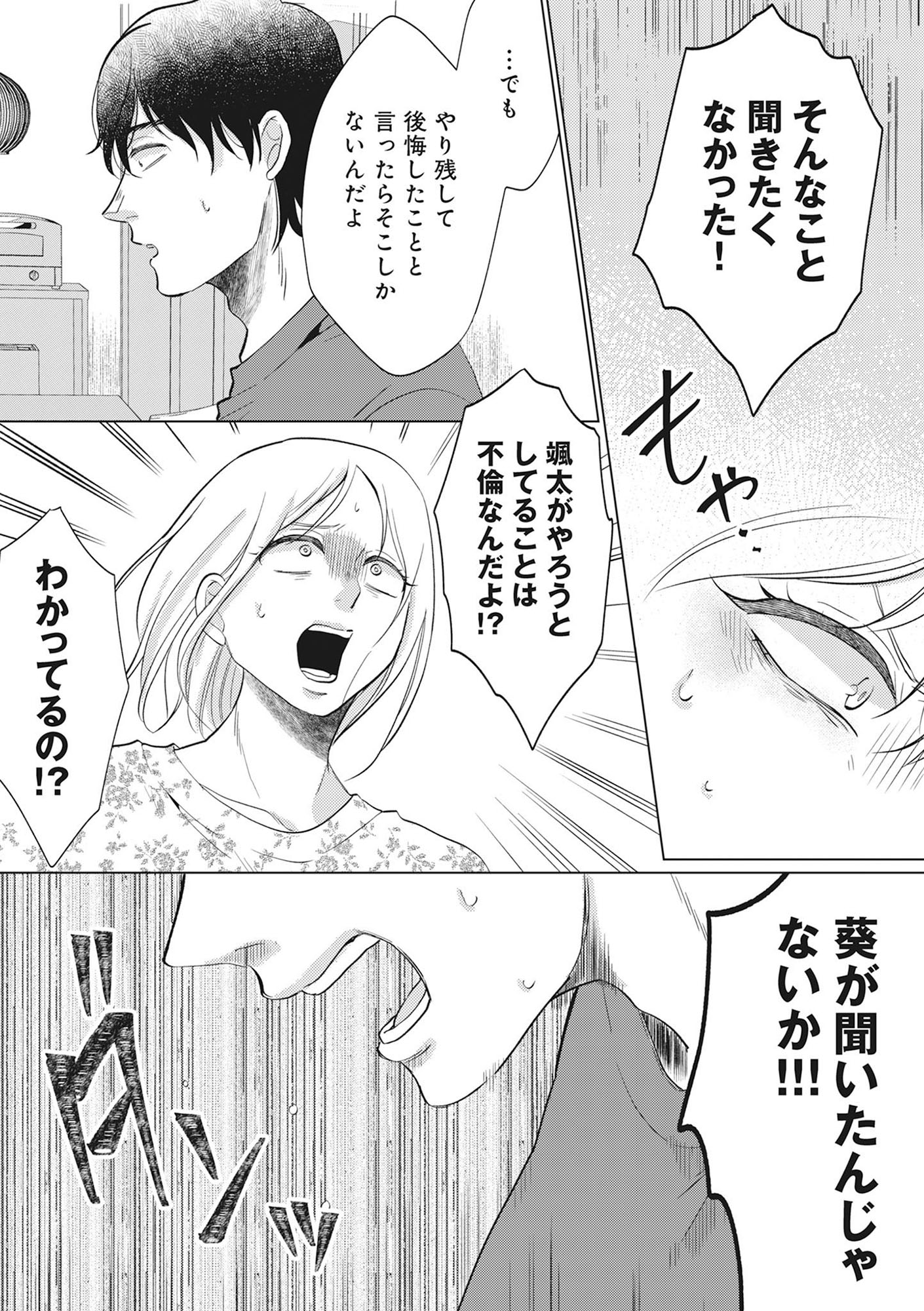 余命宣告不倫 純愛ぶってるけど、それただの浮気だから