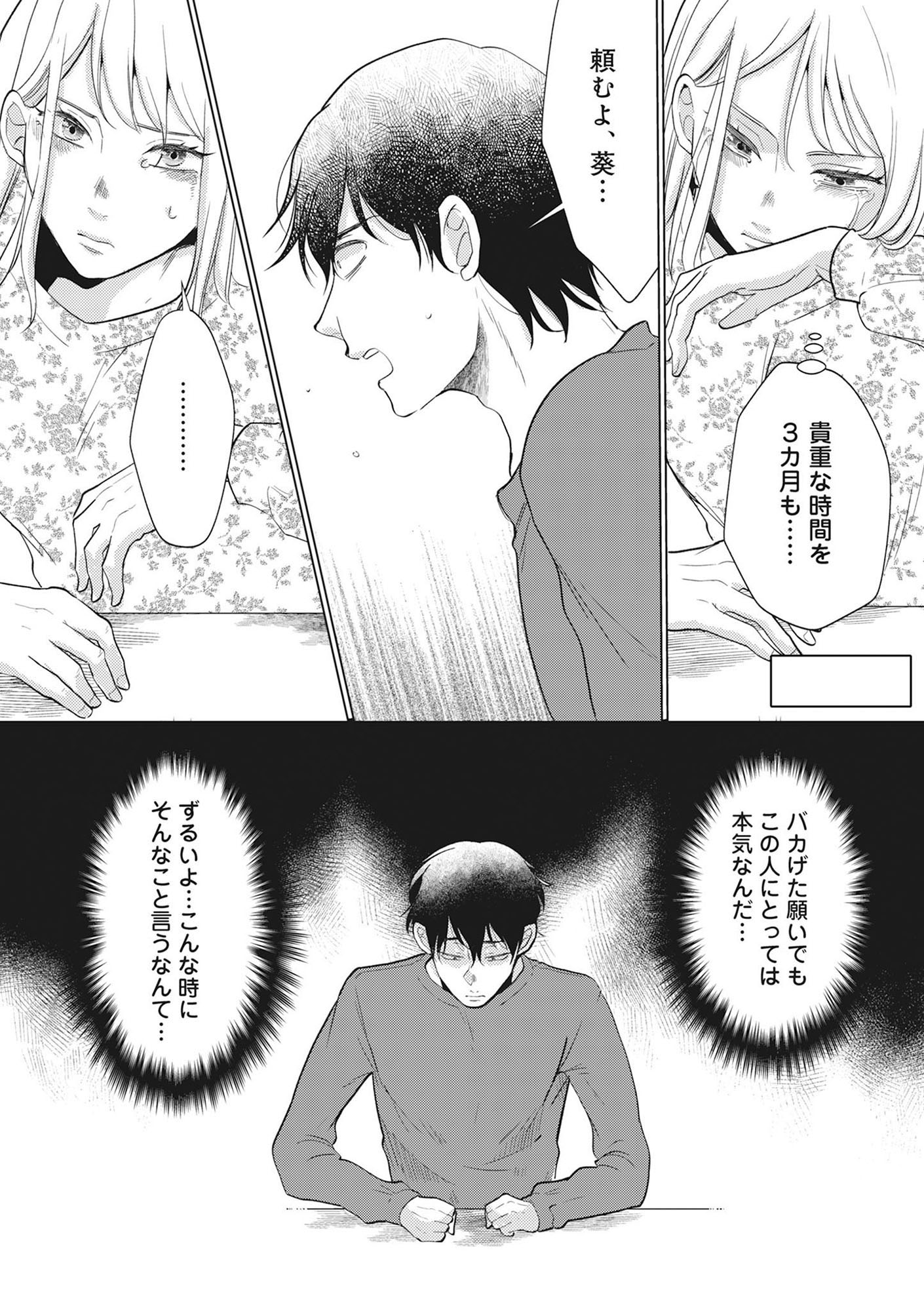 余命宣告不倫 純愛ぶってるけど、それただの浮気だから