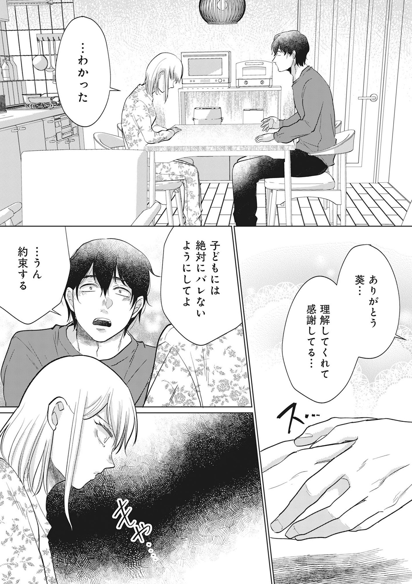 余命宣告不倫 純愛ぶってるけど、それただの浮気だから