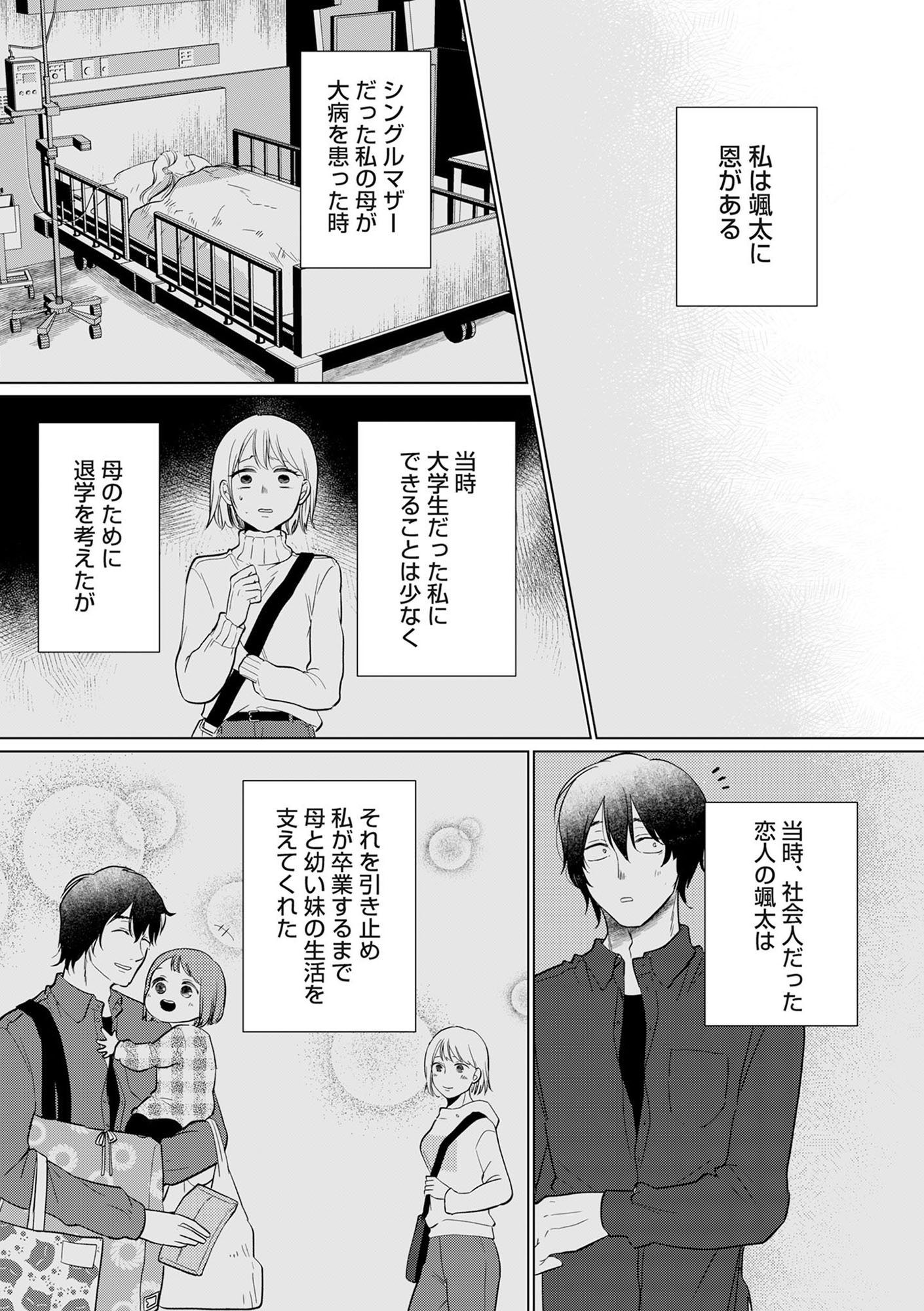 余命宣告不倫 純愛ぶってるけど、それただの浮気だから