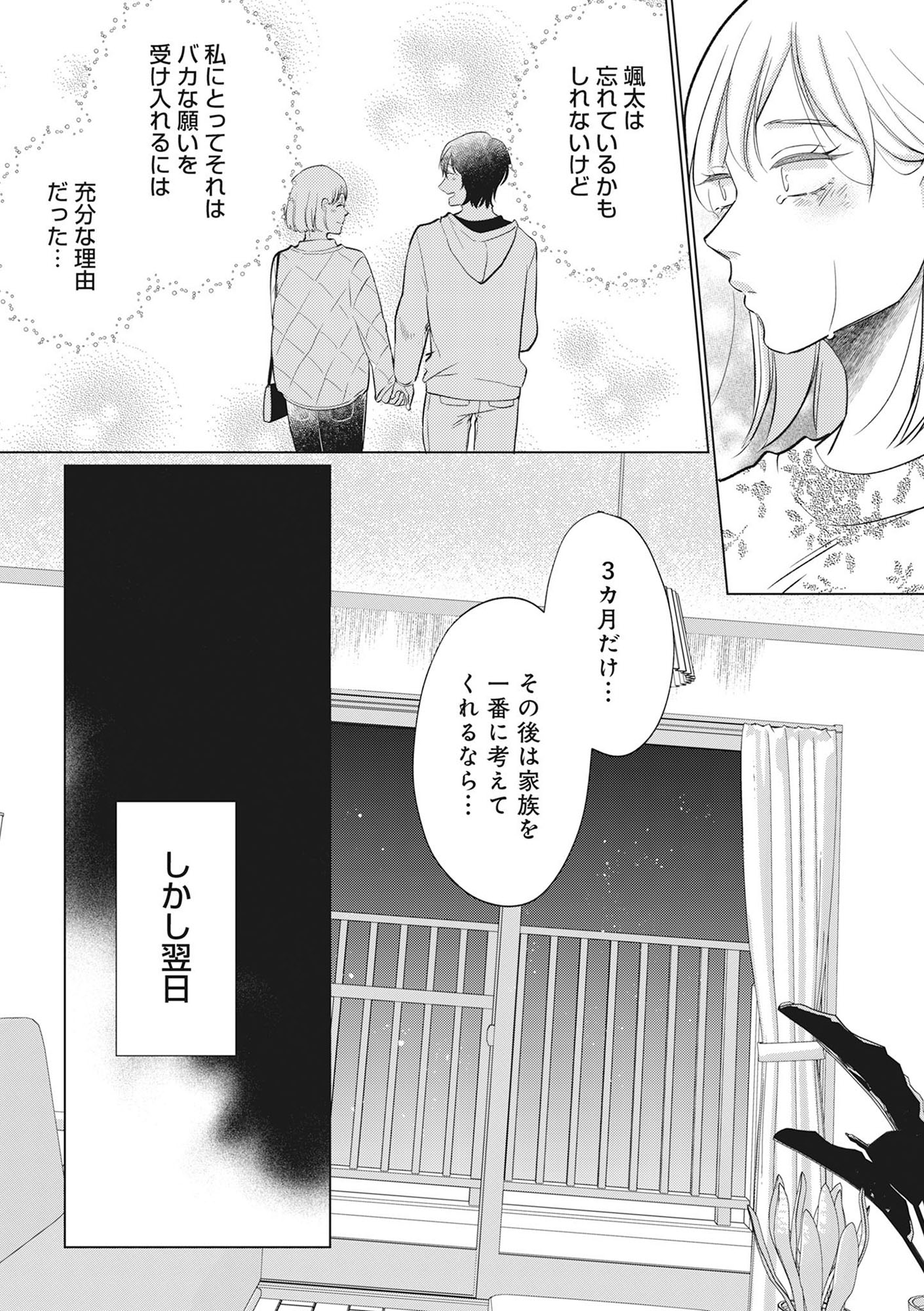 余命宣告不倫 純愛ぶってるけど、それただの浮気だから