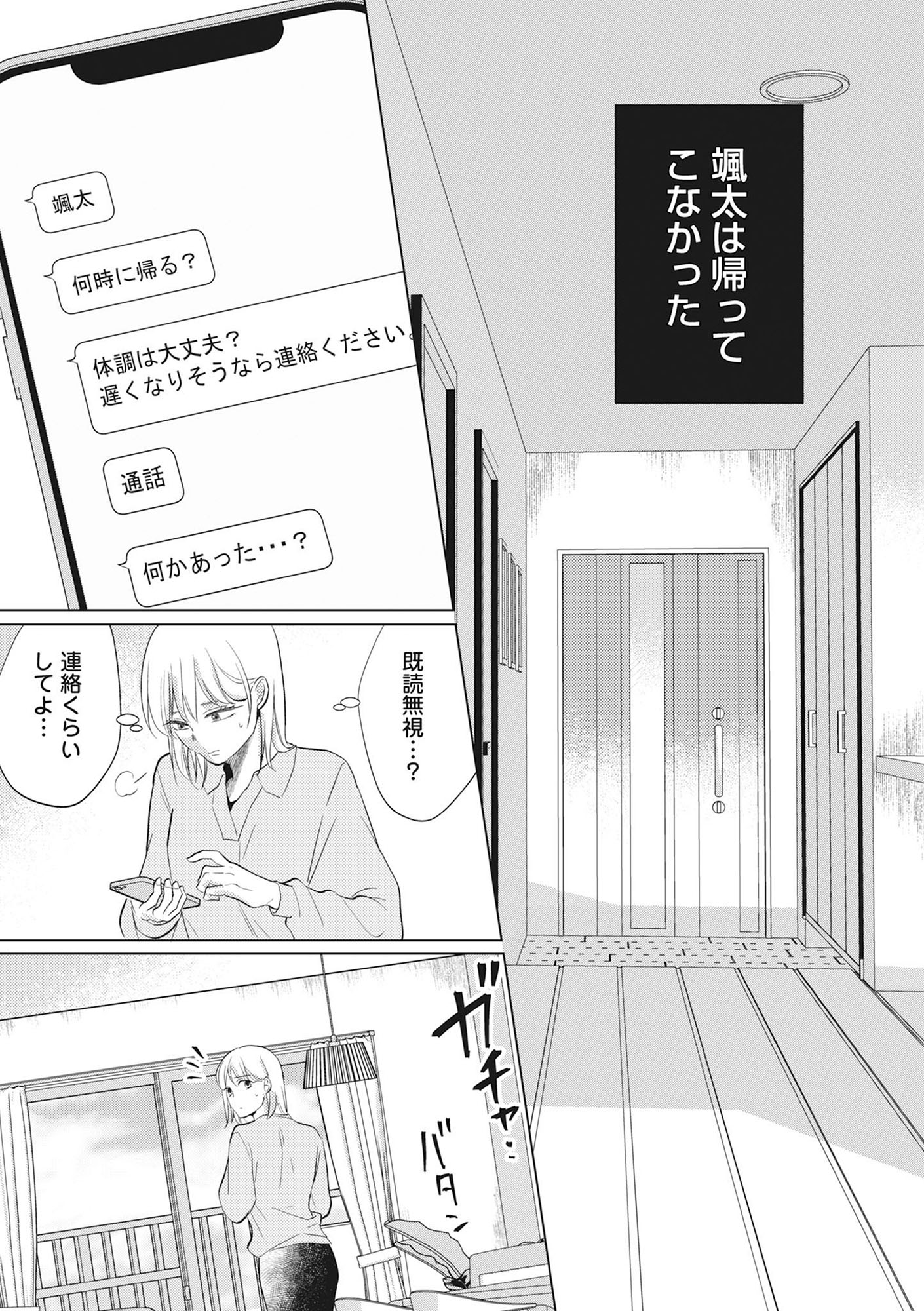 余命宣告不倫 純愛ぶってるけど、それただの浮気だから