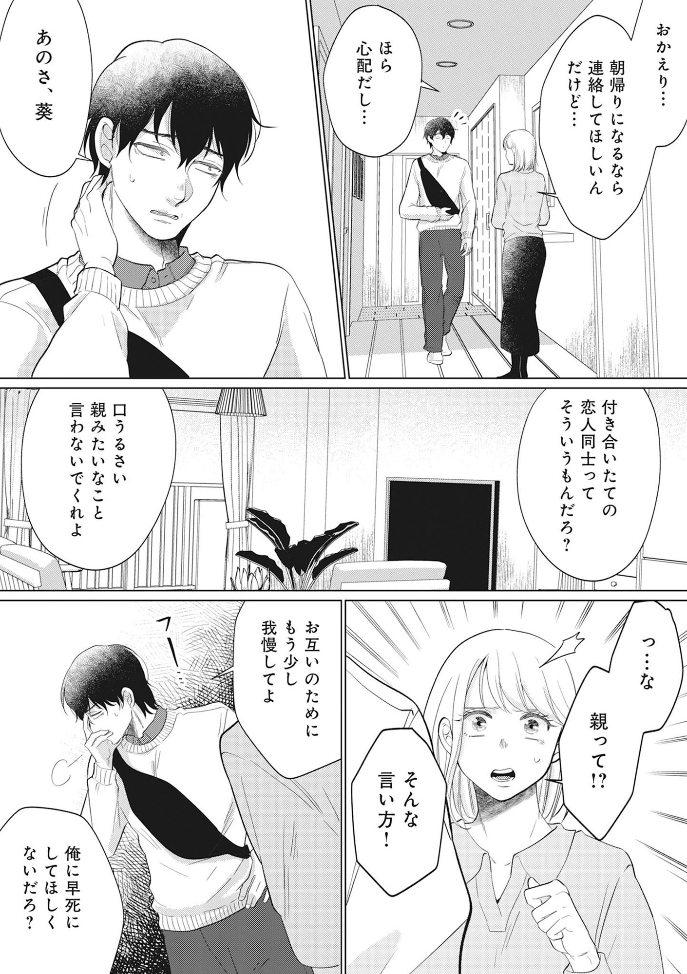 余命宣告不倫 純愛ぶってるけど、それただの浮気だから