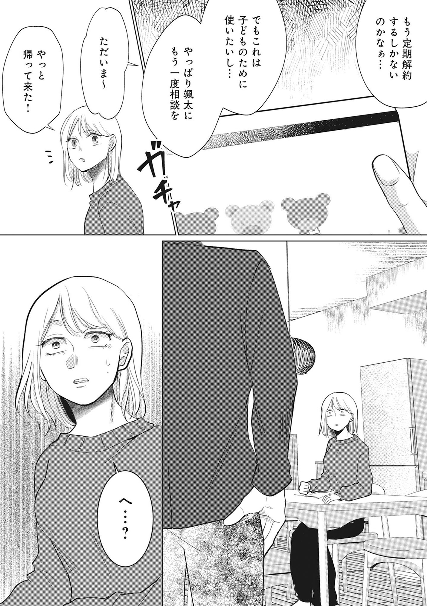 余命宣告不倫 純愛ぶってるけど、それただの浮気だから