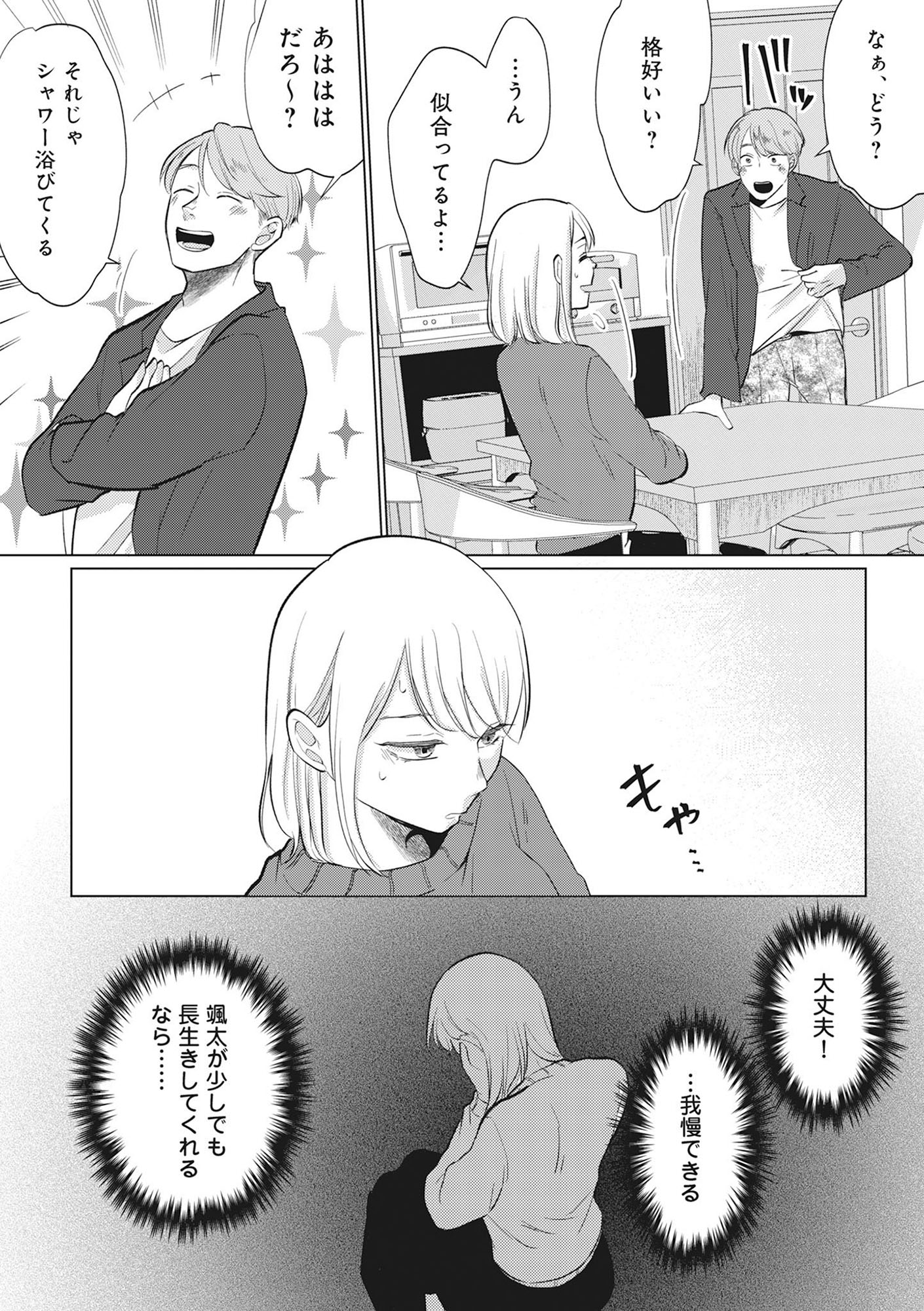 余命宣告不倫 純愛ぶってるけど、それただの浮気だから