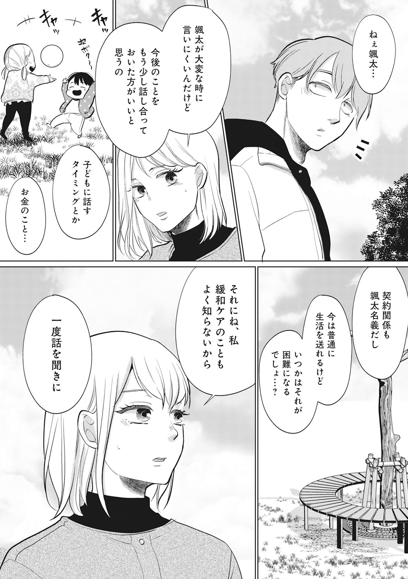 余命宣告不倫 純愛ぶってるけど、それただの浮気だから
