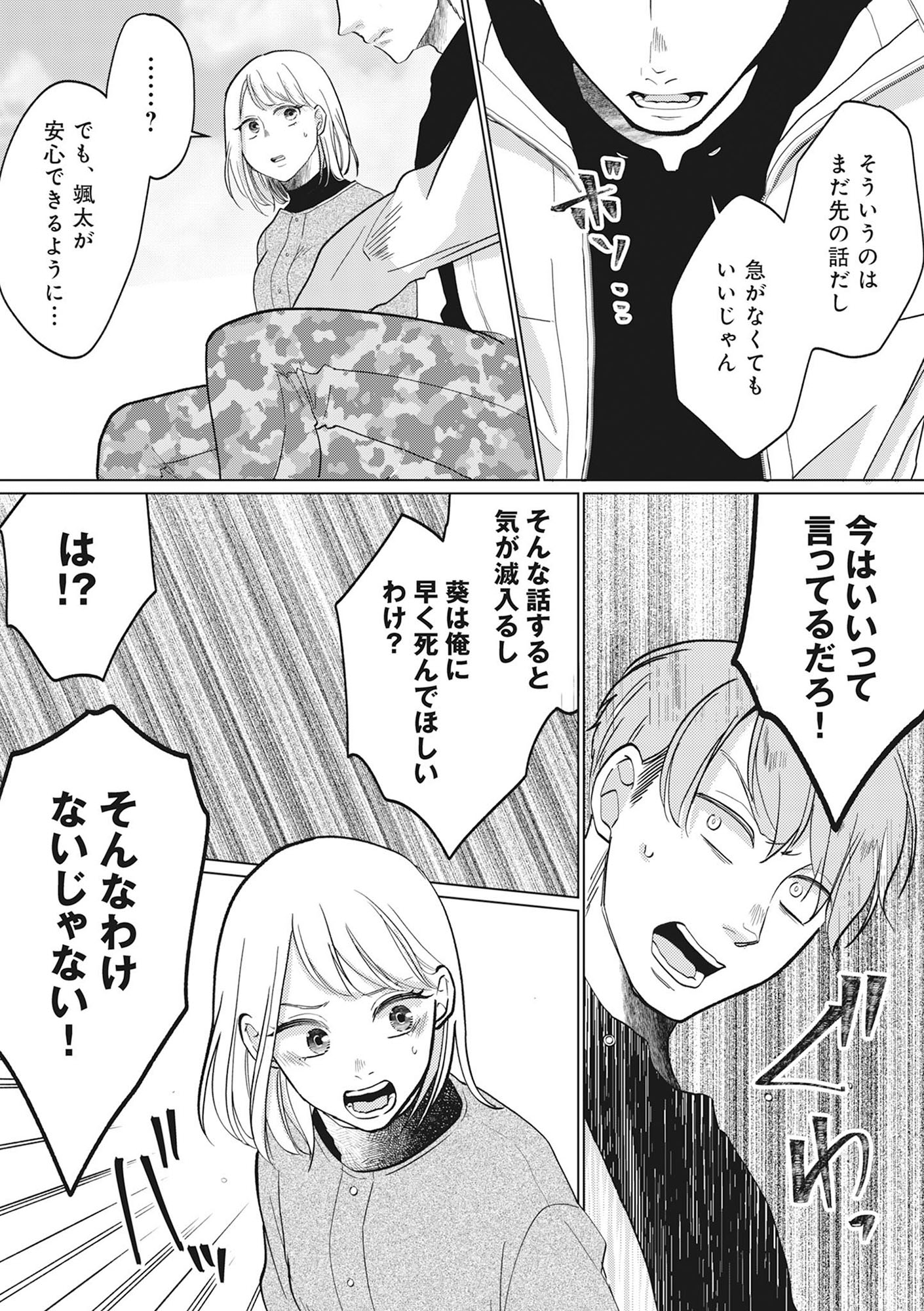 余命宣告不倫 純愛ぶってるけど、それただの浮気だから