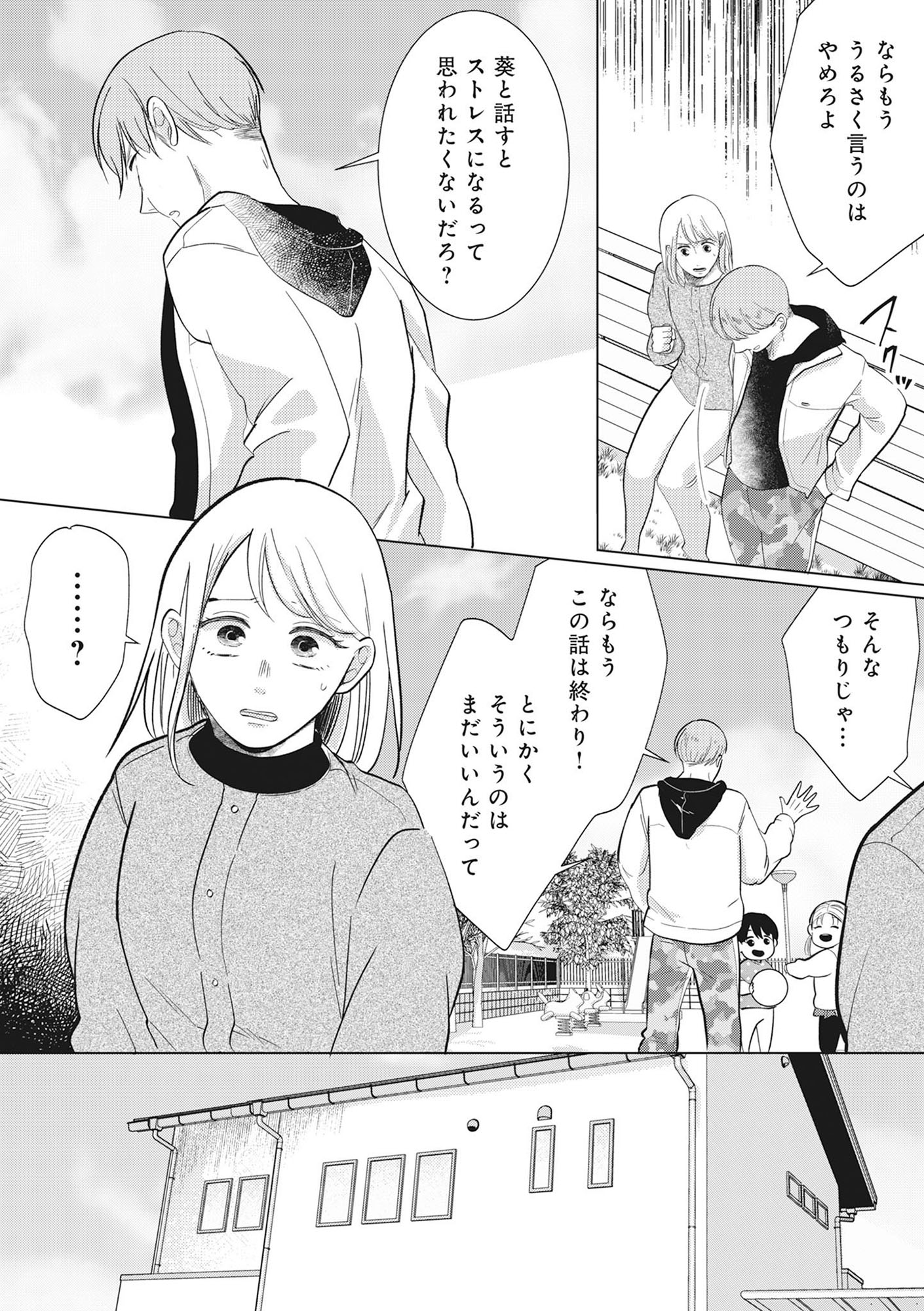 余命宣告不倫 純愛ぶってるけど、それただの浮気だから