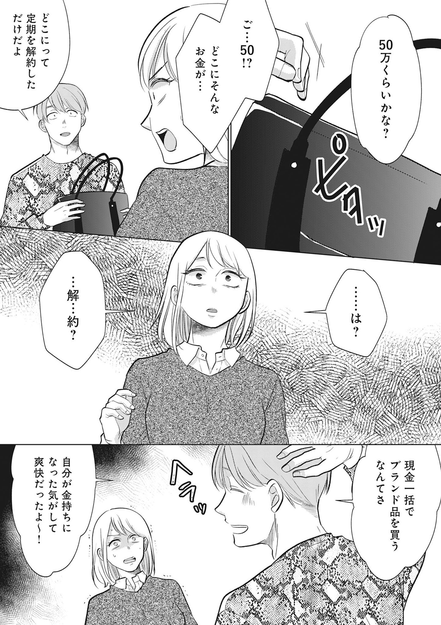 余命宣告不倫 純愛ぶってるけど、それただの浮気だから
