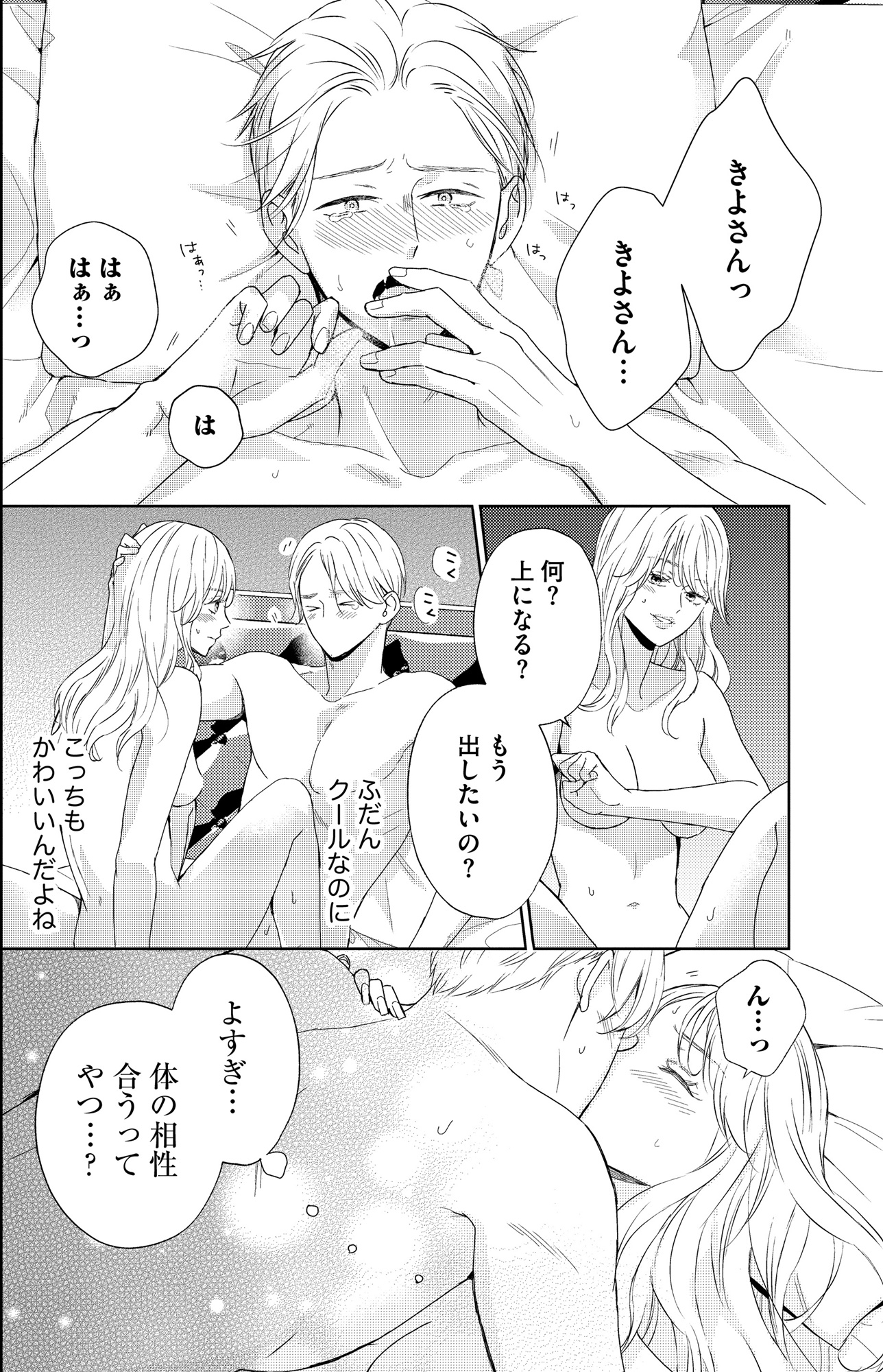 29歳の不・純愛 ~あなたが恋しいだけだった~