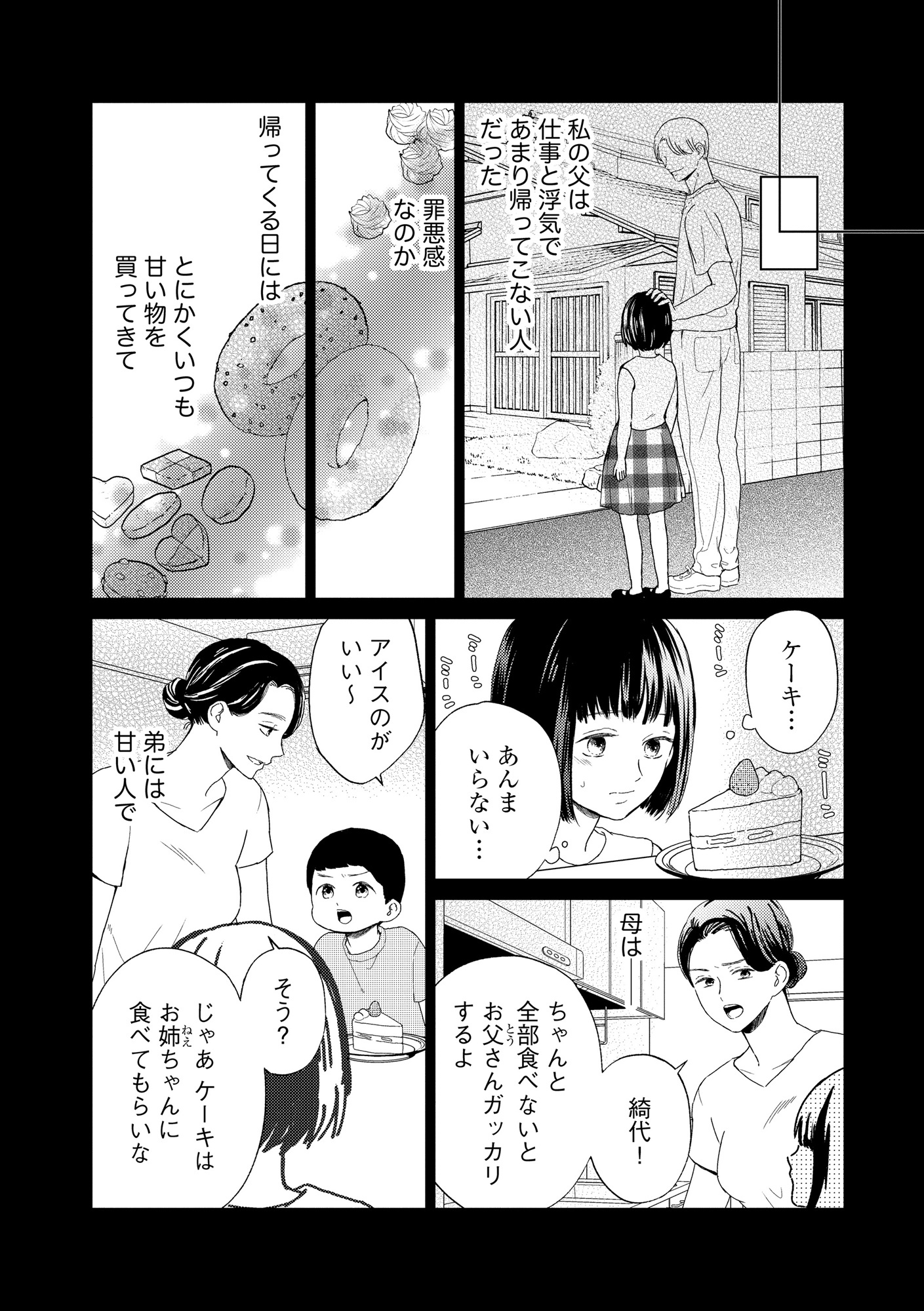 29歳の不・純愛 ~あなたが恋しいだけだった~