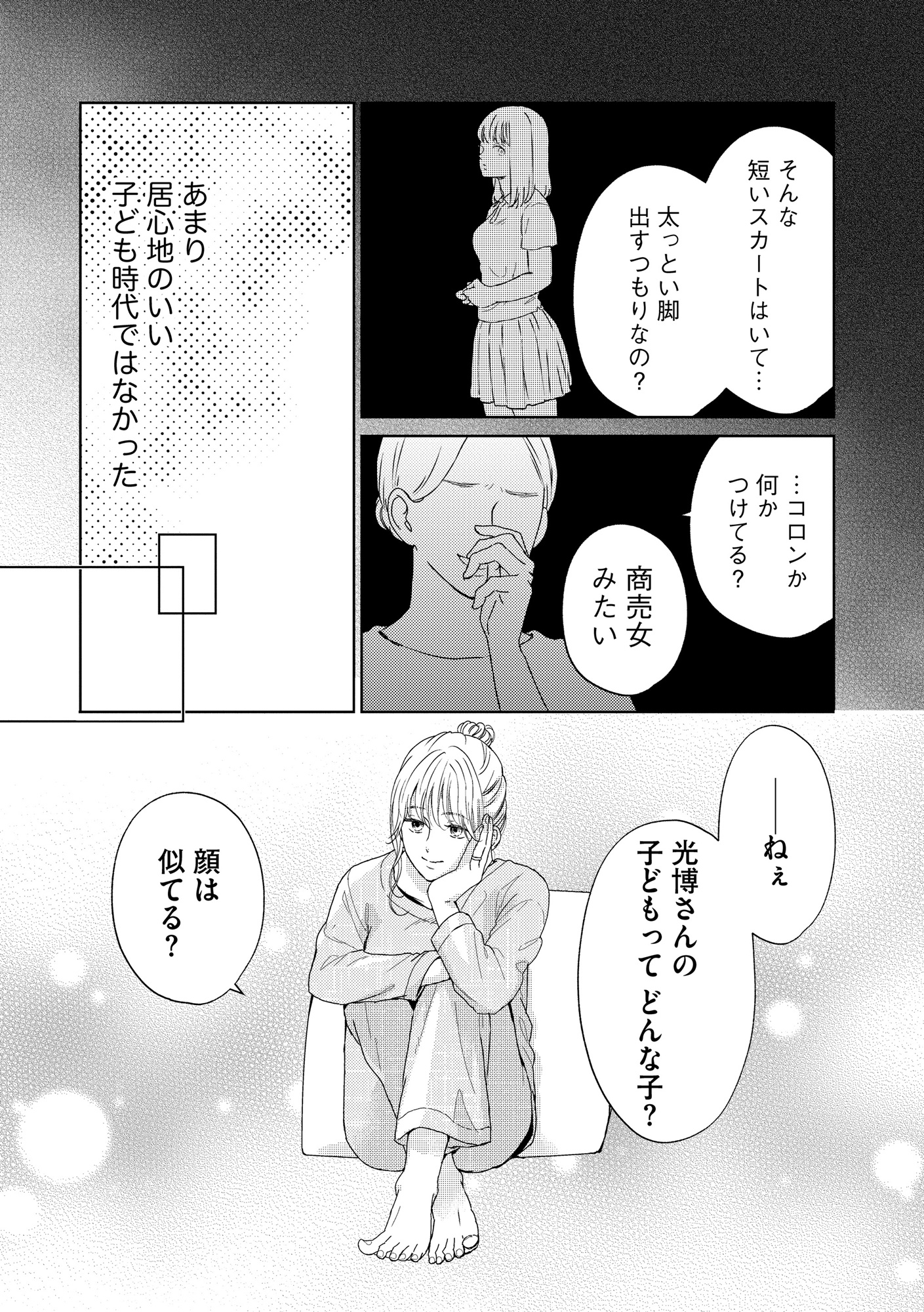 29歳の不・純愛 ~あなたが恋しいだけだった~