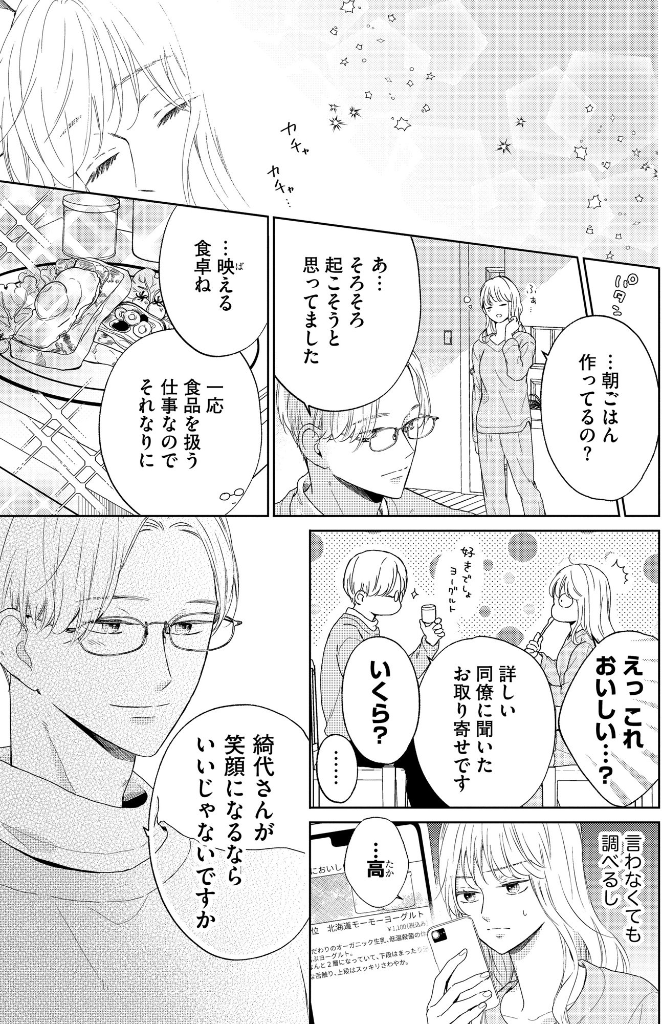 29歳の不・純愛 ~あなたが恋しいだけだった~