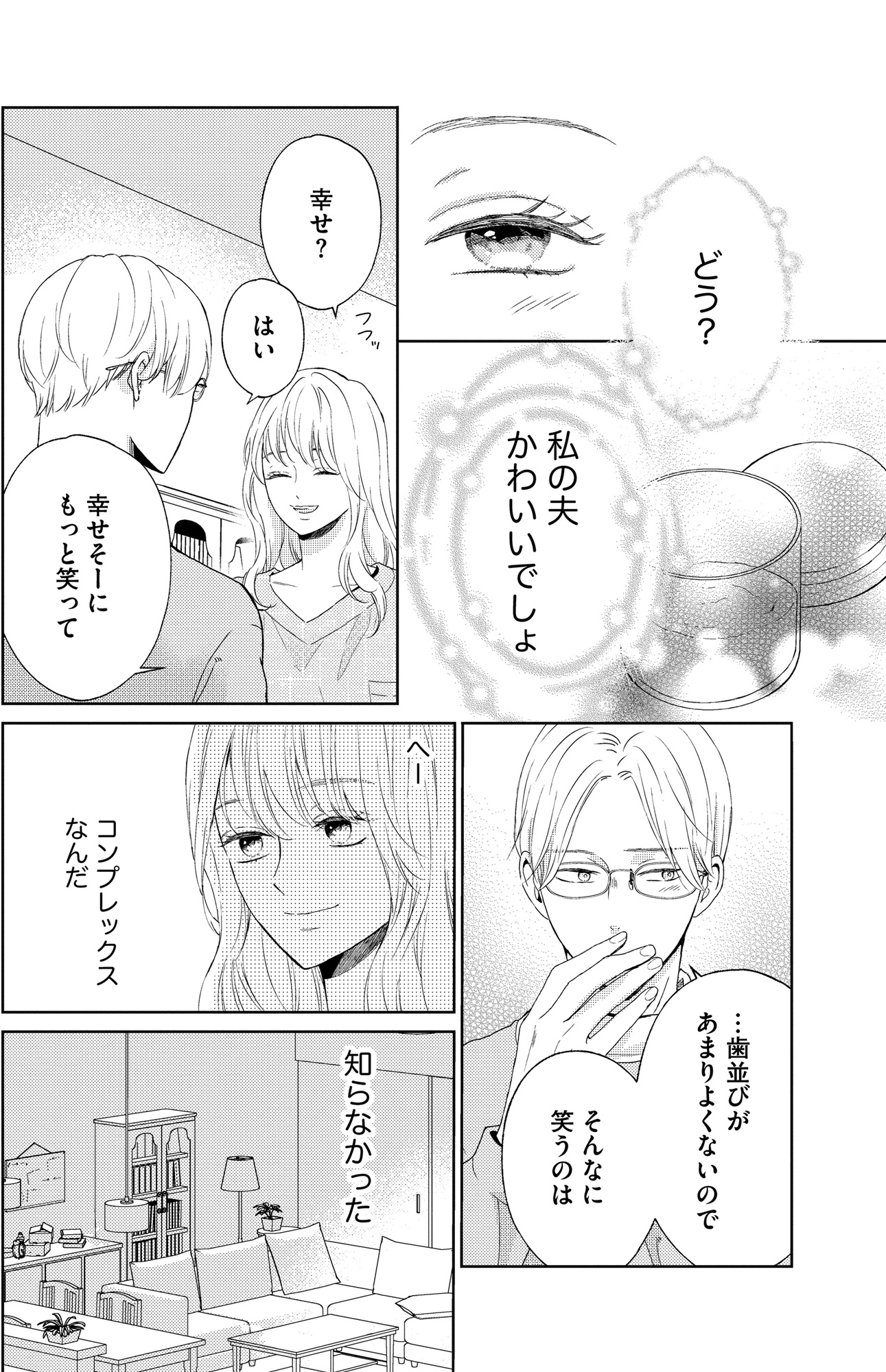 29歳の不・純愛 ~あなたが恋しいだけだった~