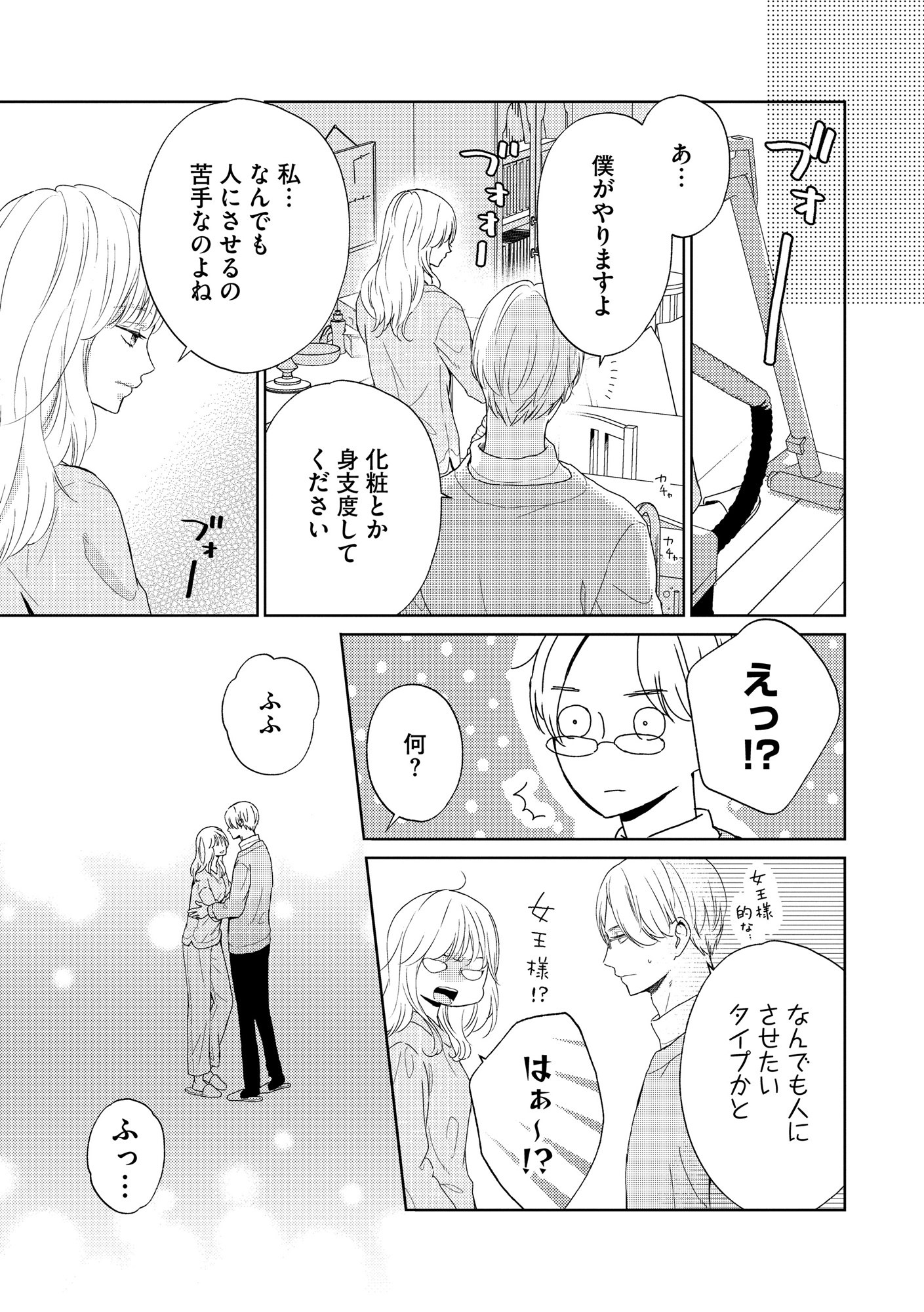 29歳の不・純愛 ~あなたが恋しいだけだった~