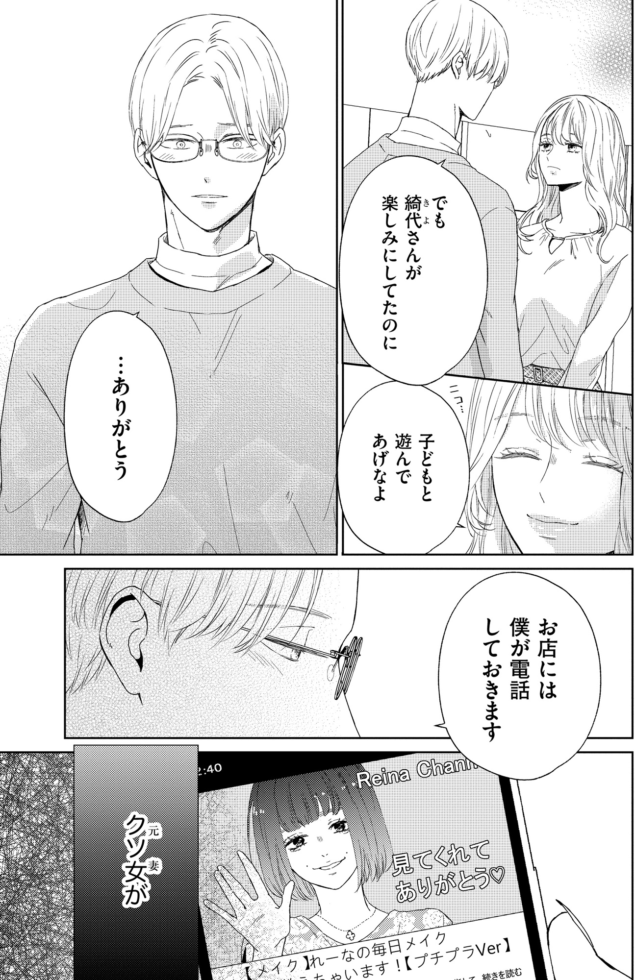 29歳の不・純愛 ~あなたが恋しいだけだった~