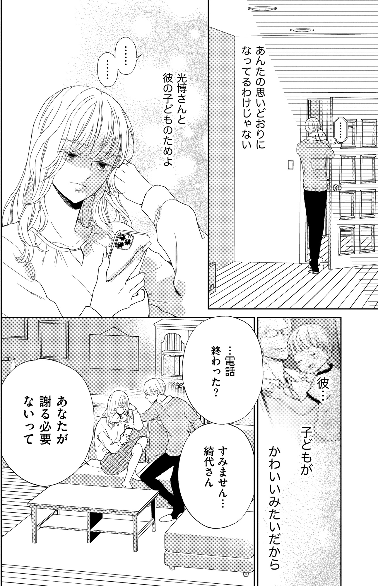 29歳の不・純愛 ~あなたが恋しいだけだった~