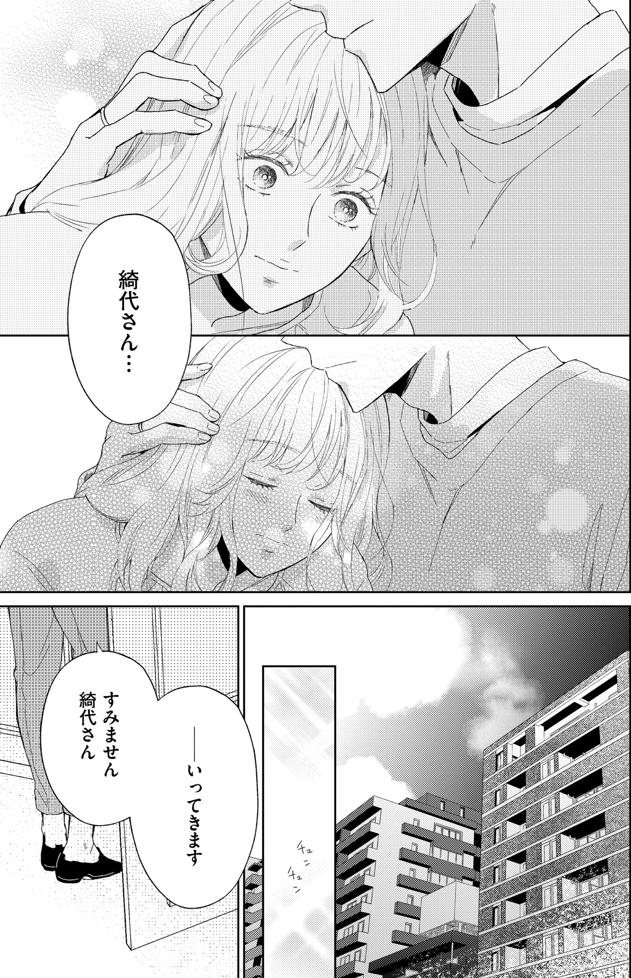 29歳の不・純愛 ~あなたが恋しいだけだった~