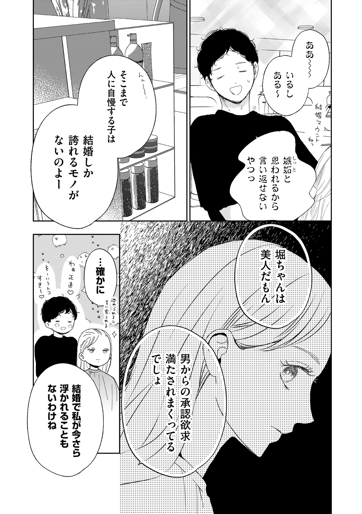 29歳の不・純愛 ~あなたが恋しいだけだった~